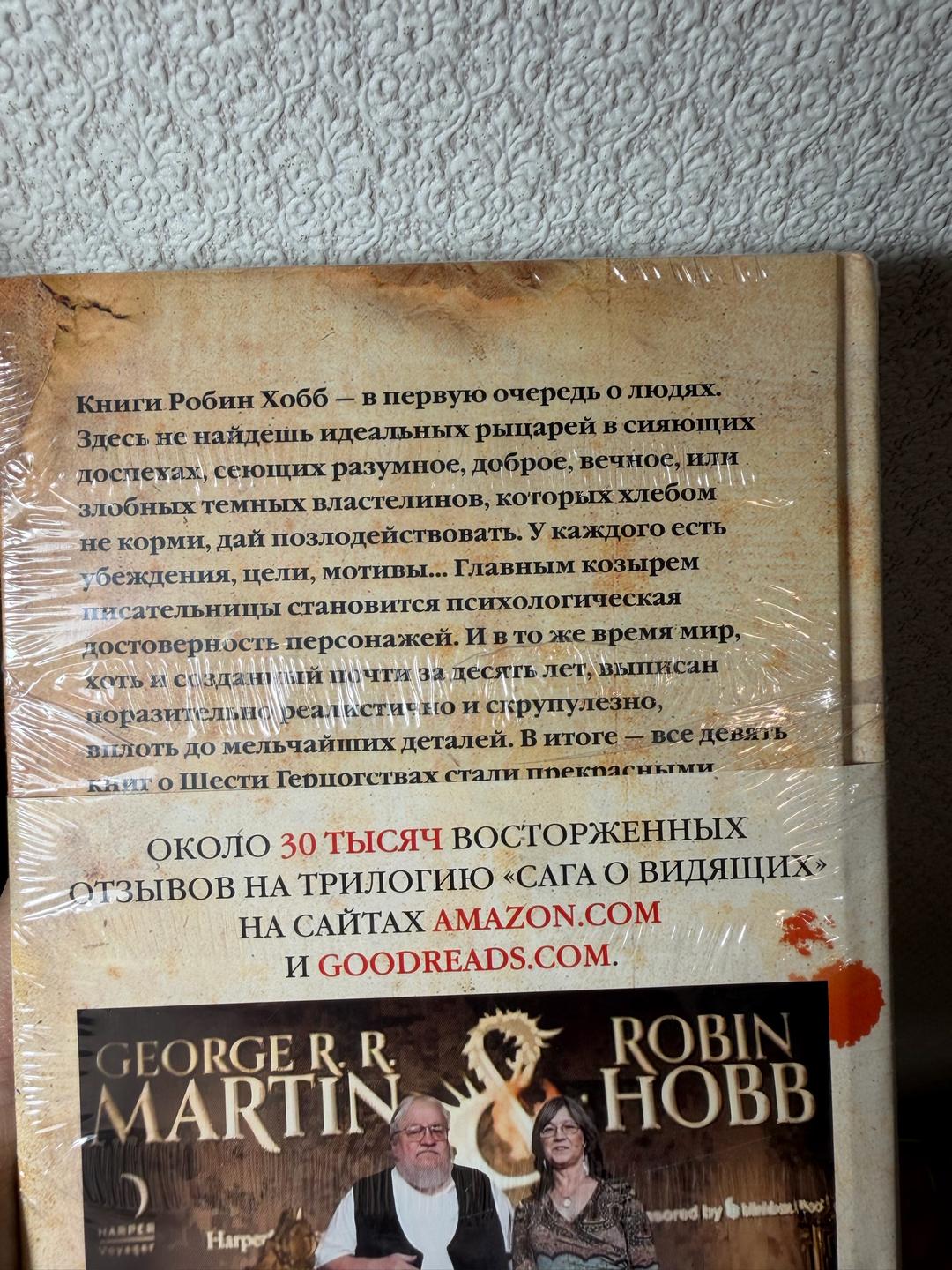 Robin Hobb Странствия убийцы — фото 2