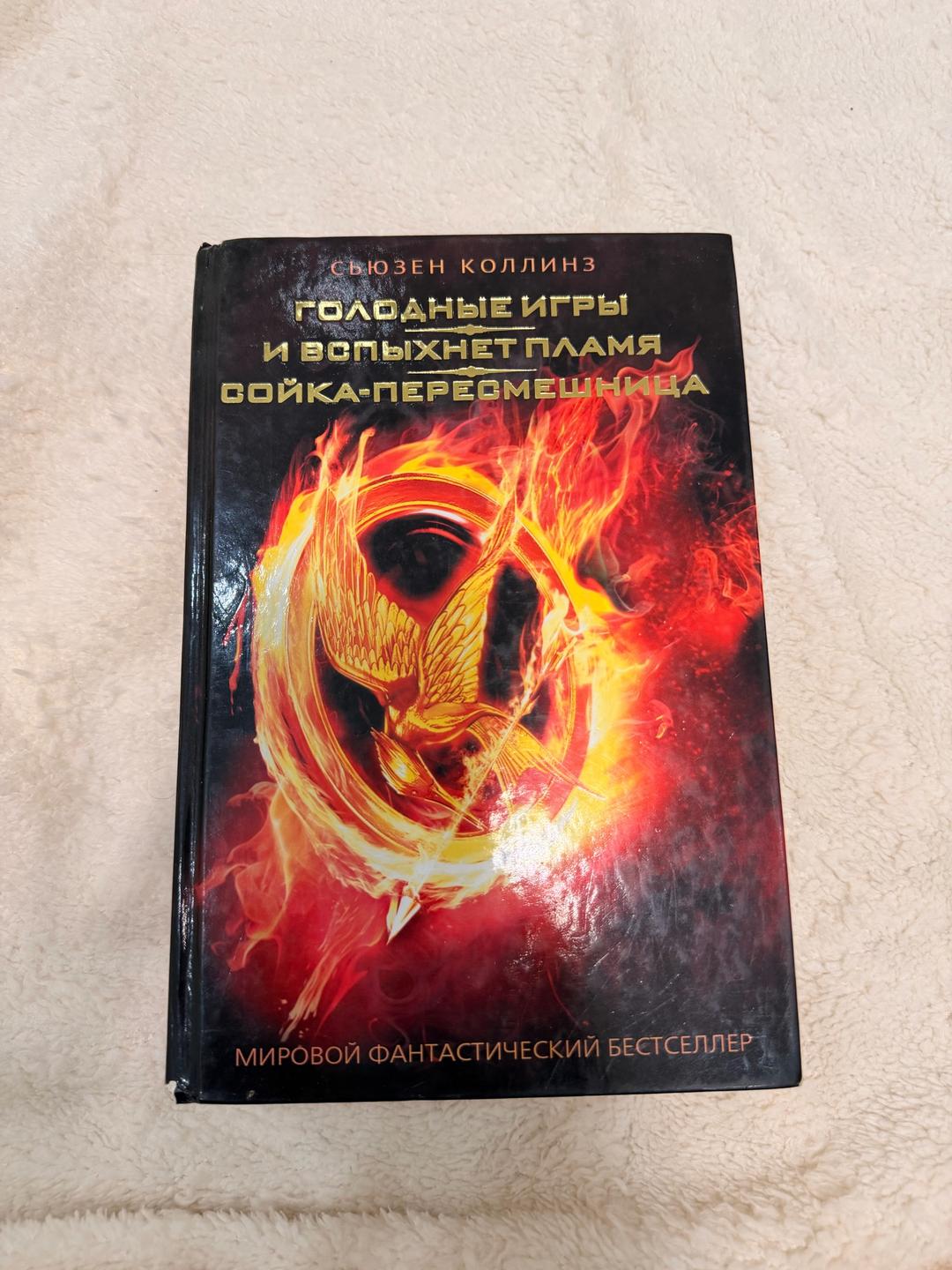 Стивен Кинг, Сьюзен Коллинз, Крис Коламбус, Чингиз Айтматов, Максим Батырев Книги Голодные игры, Стивен Кинг Ловец снов, Дом секретов Крис Колламбус — фото 2