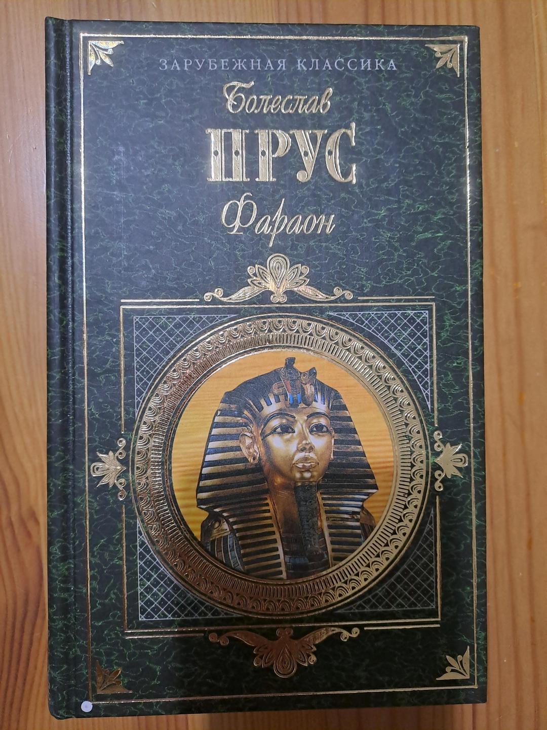 Болеслав Прус Книга — фото 2