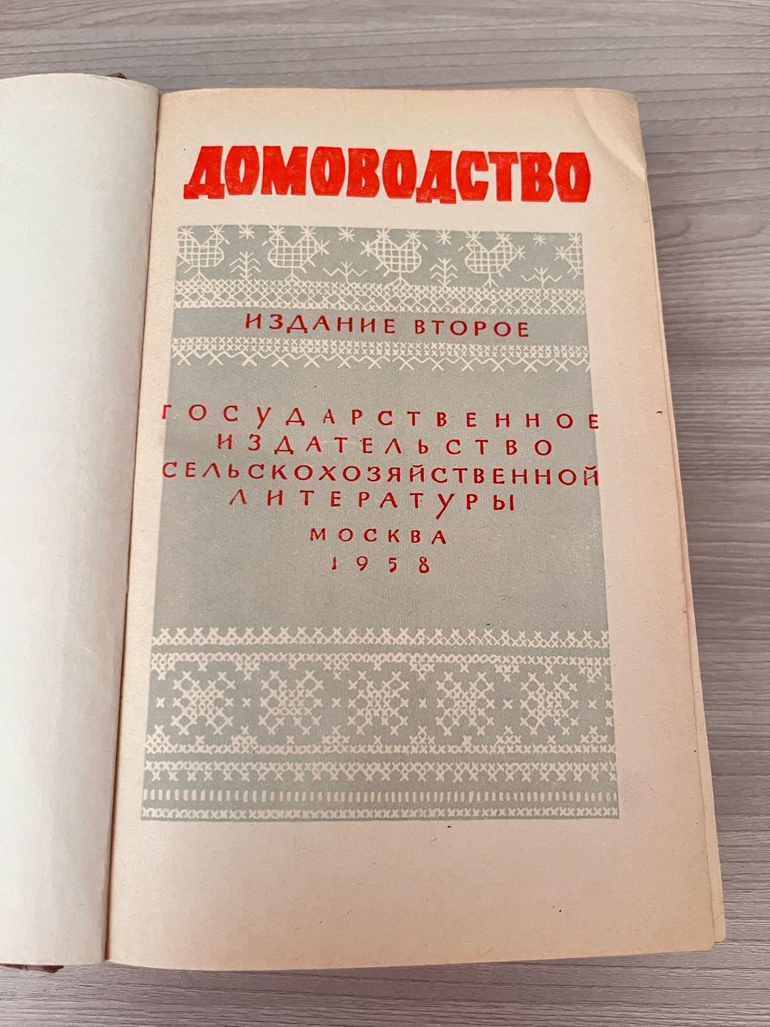 & Other stories Домоводство — 1958 — фото 2