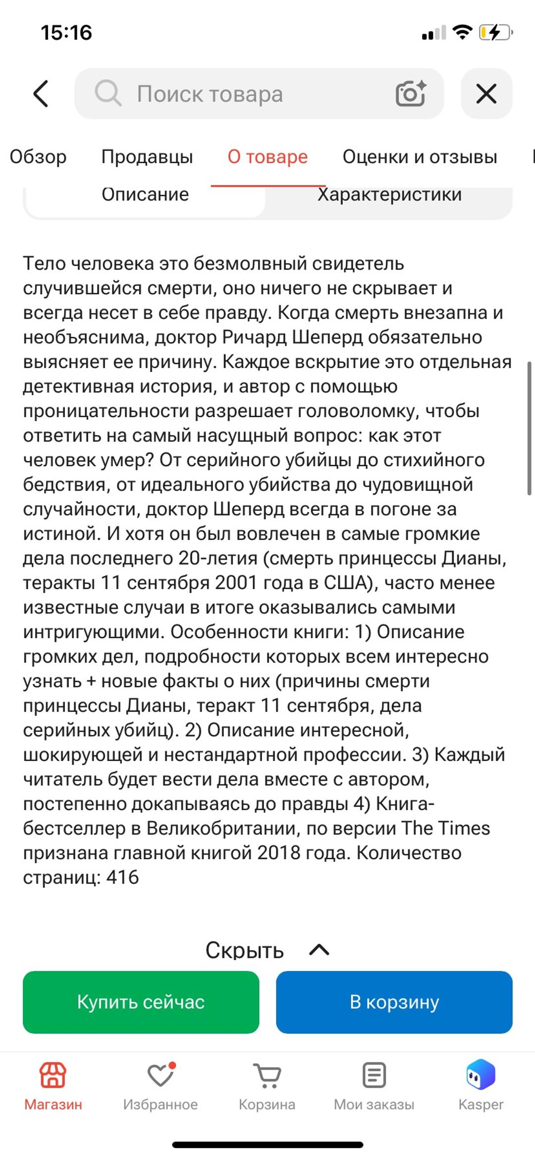 Ричард Шеперд Неестественные причины — фото 2