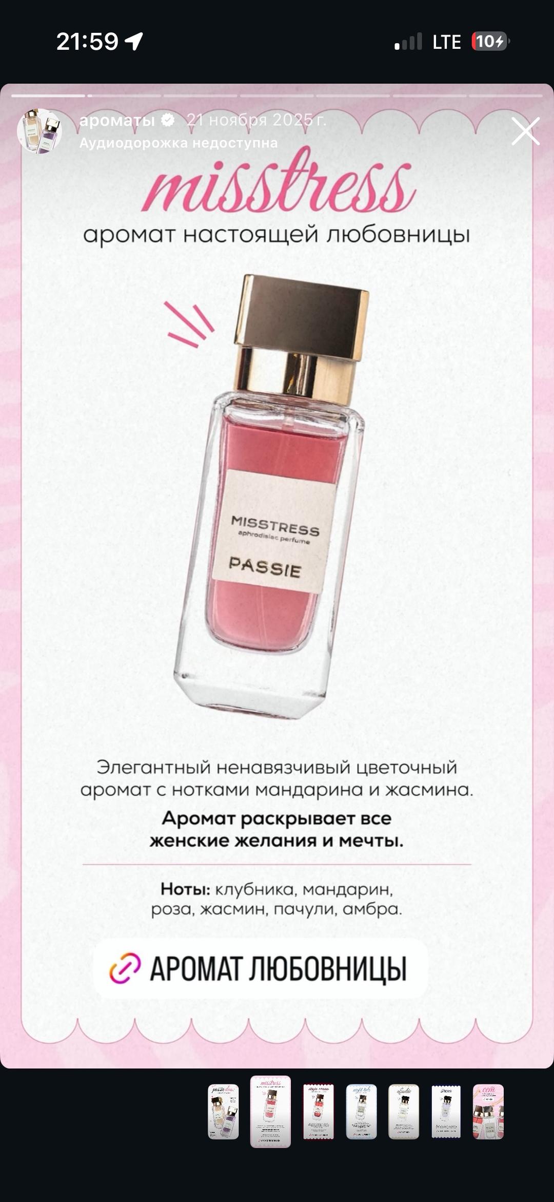 passie Misstress афродизиак парфюм — фото 2