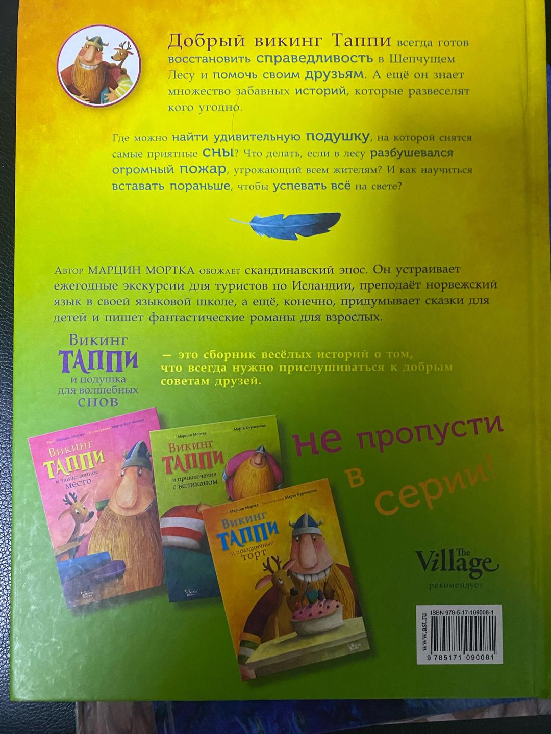 Мортка Морцин Викинг Таппи — фото 2