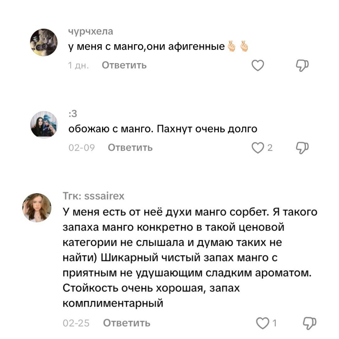 Anna Rozenmeer Mango Sorbet (5 мл отливнт) — фото 2