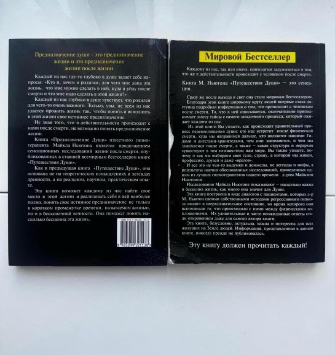 Майкл Ньютон Книги о духовном развитии — фото 2