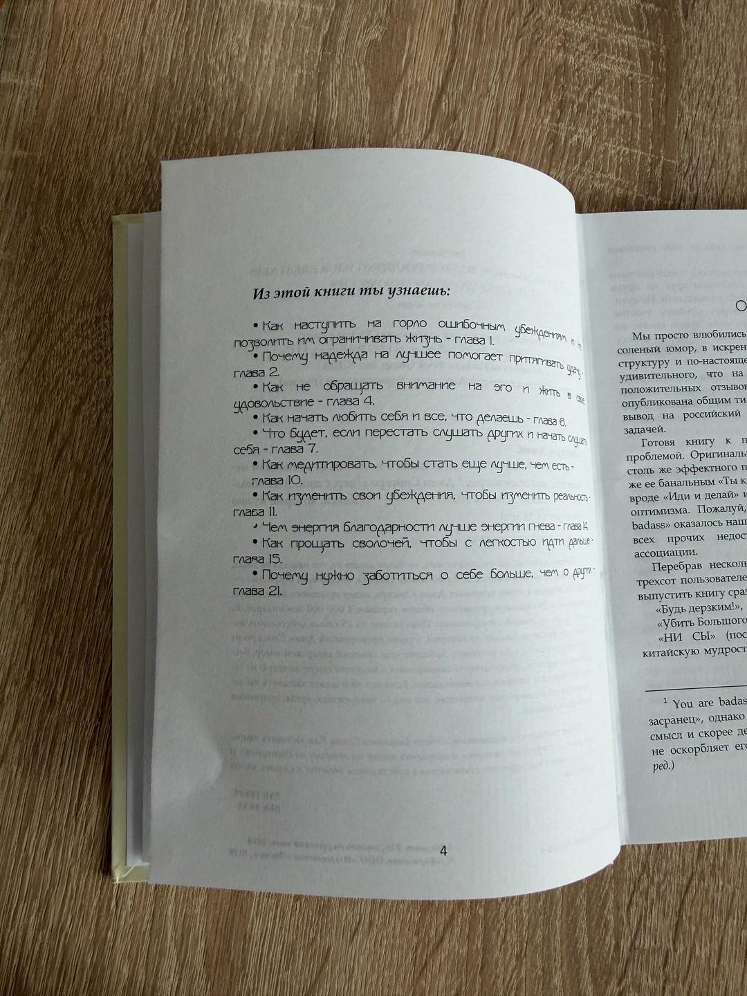 Джен Синсеро продам книгу НИ СЫ за 2,5к, покупала за 7к — фото 2