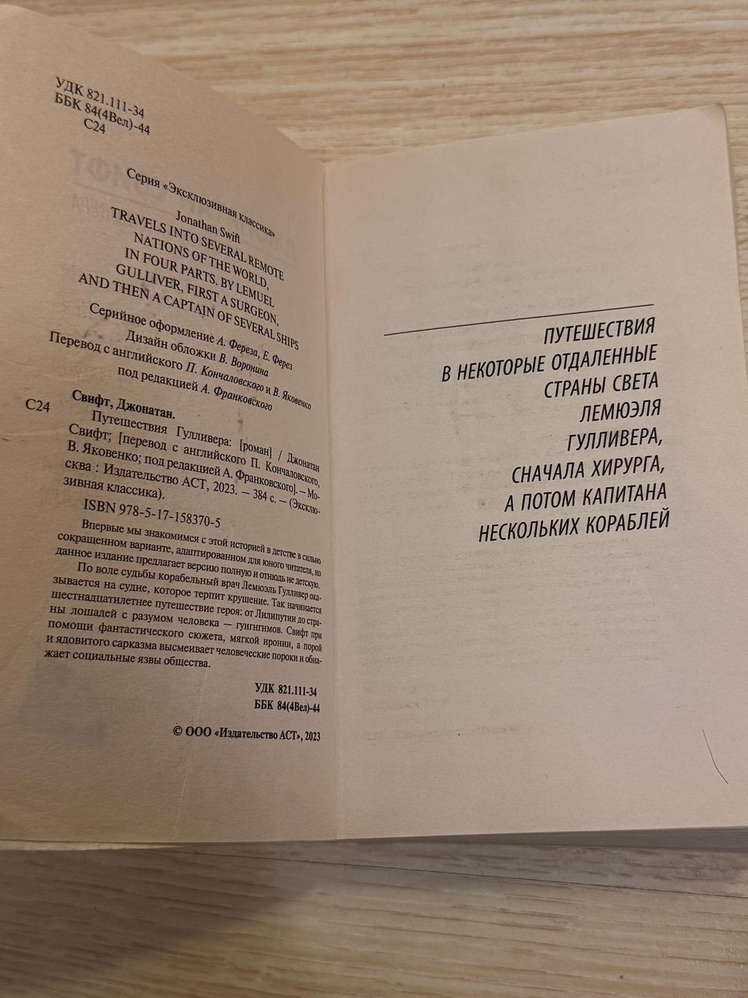 Джонатан Свифт книга Путешествия Гулливера — фото 2