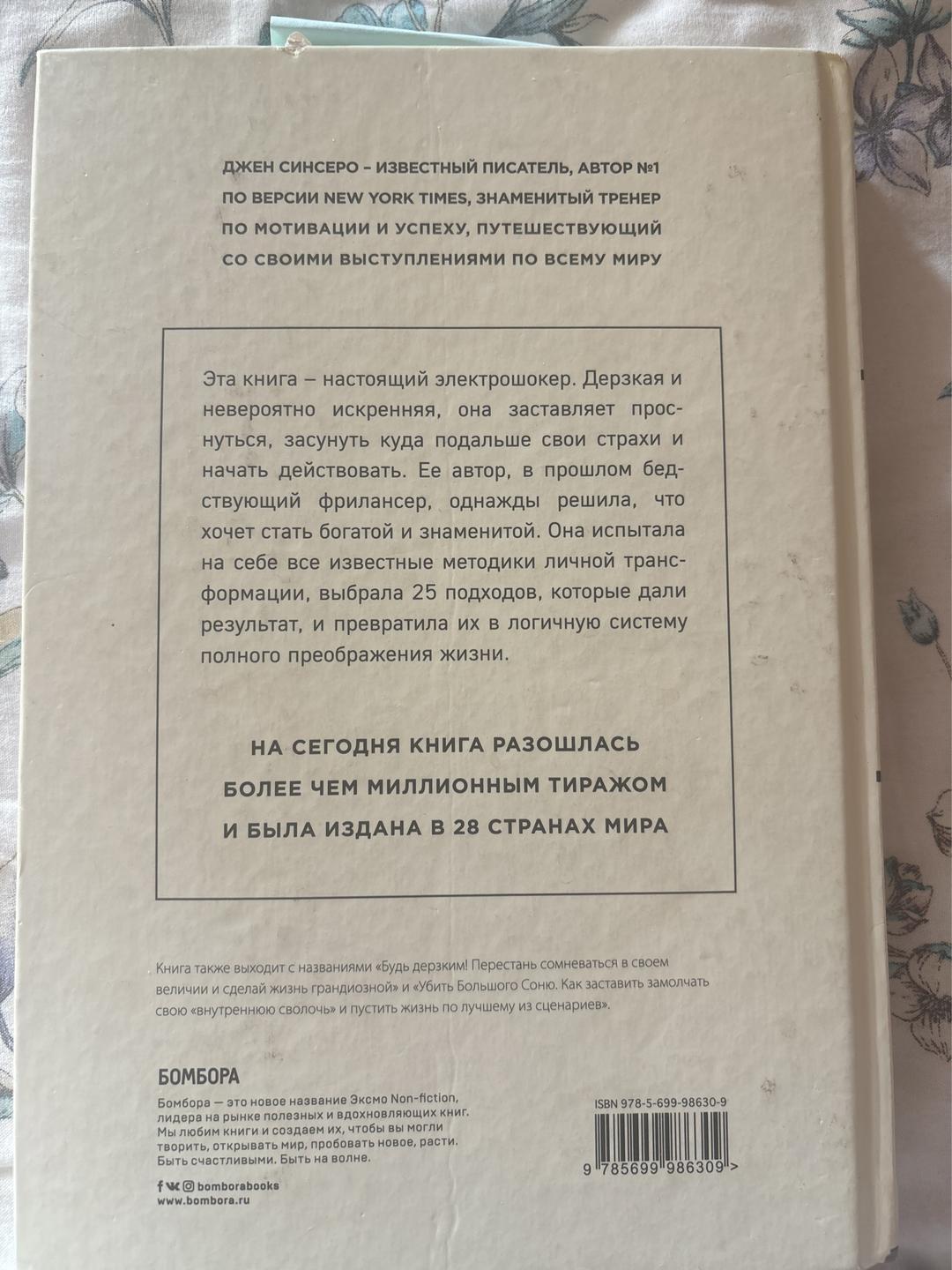 Джен Синсеро НИ СЫ — фото 2