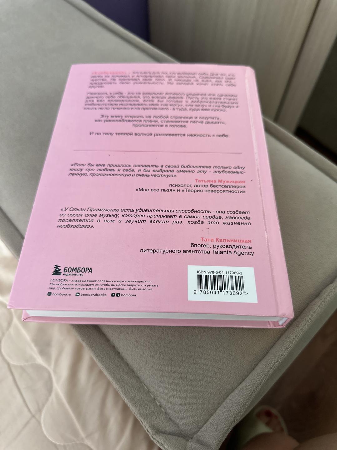 Ольга Примаченко К себе нежно - книга — фото 2