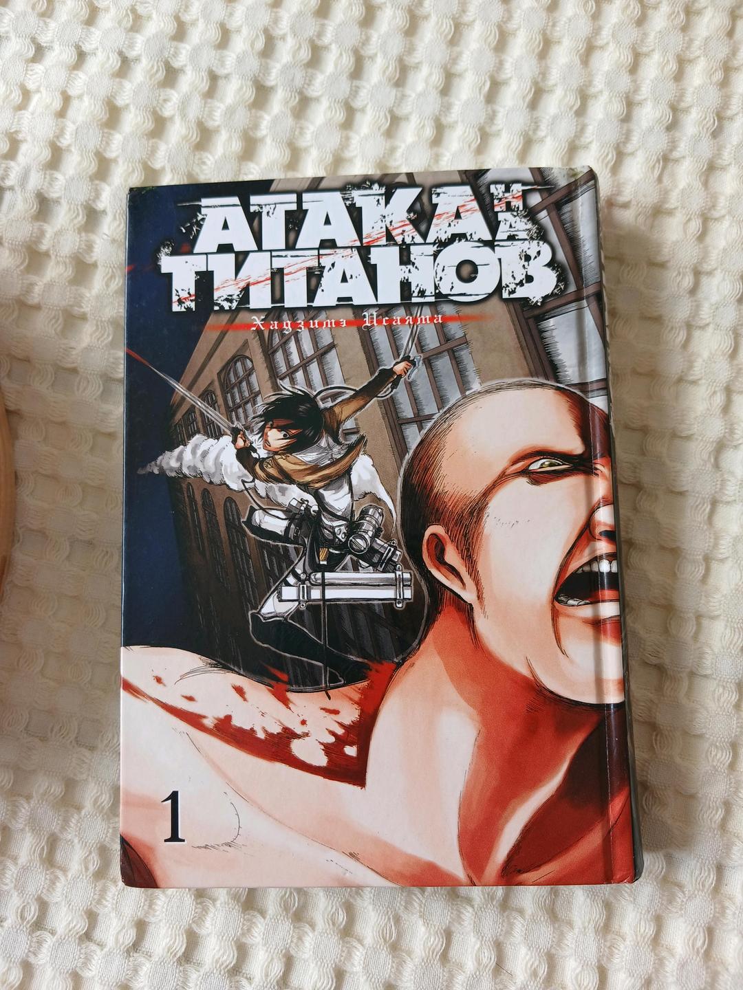 Хадзимэ Исаяма Атака Титанов 1 — фото 2