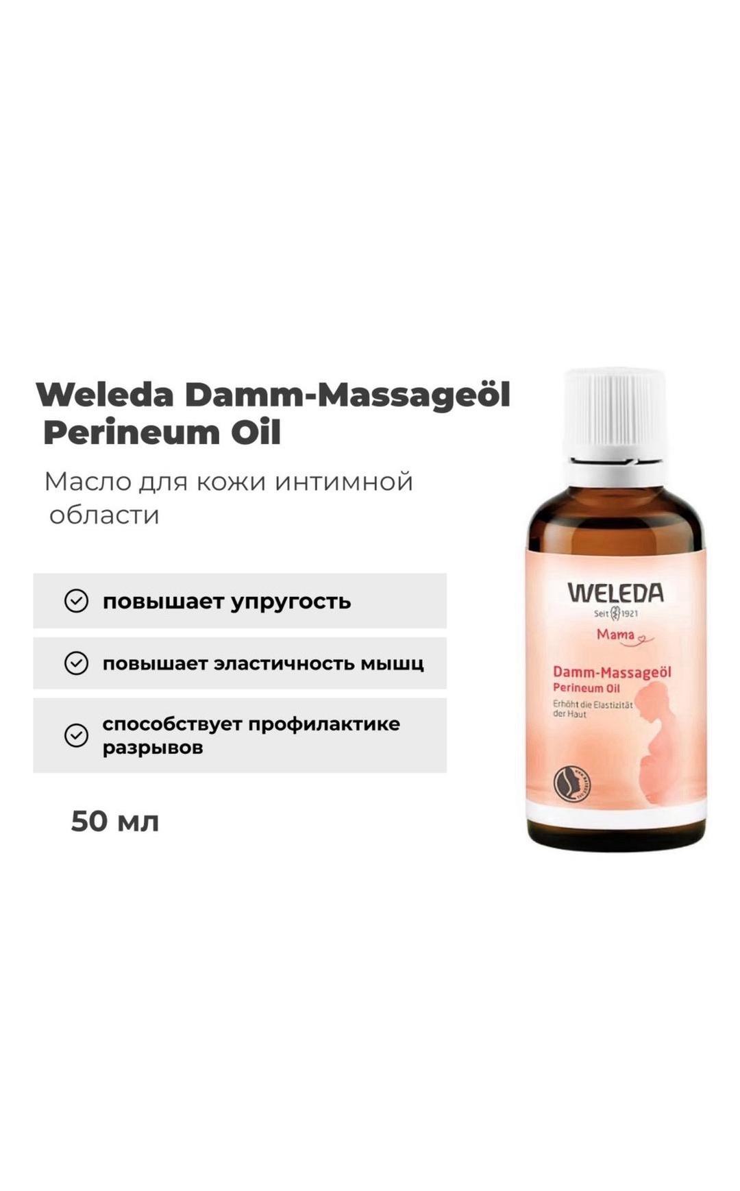Weleda Weleda Perineum Oil масло для тела 50 мл — фото 2