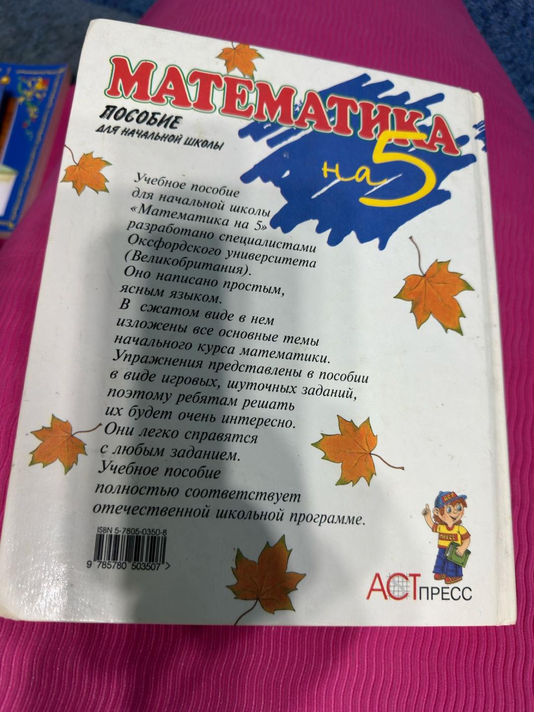 Рэй Аллан, Мартин Вильямс. Оксфорд Математика на 5 — фото 2