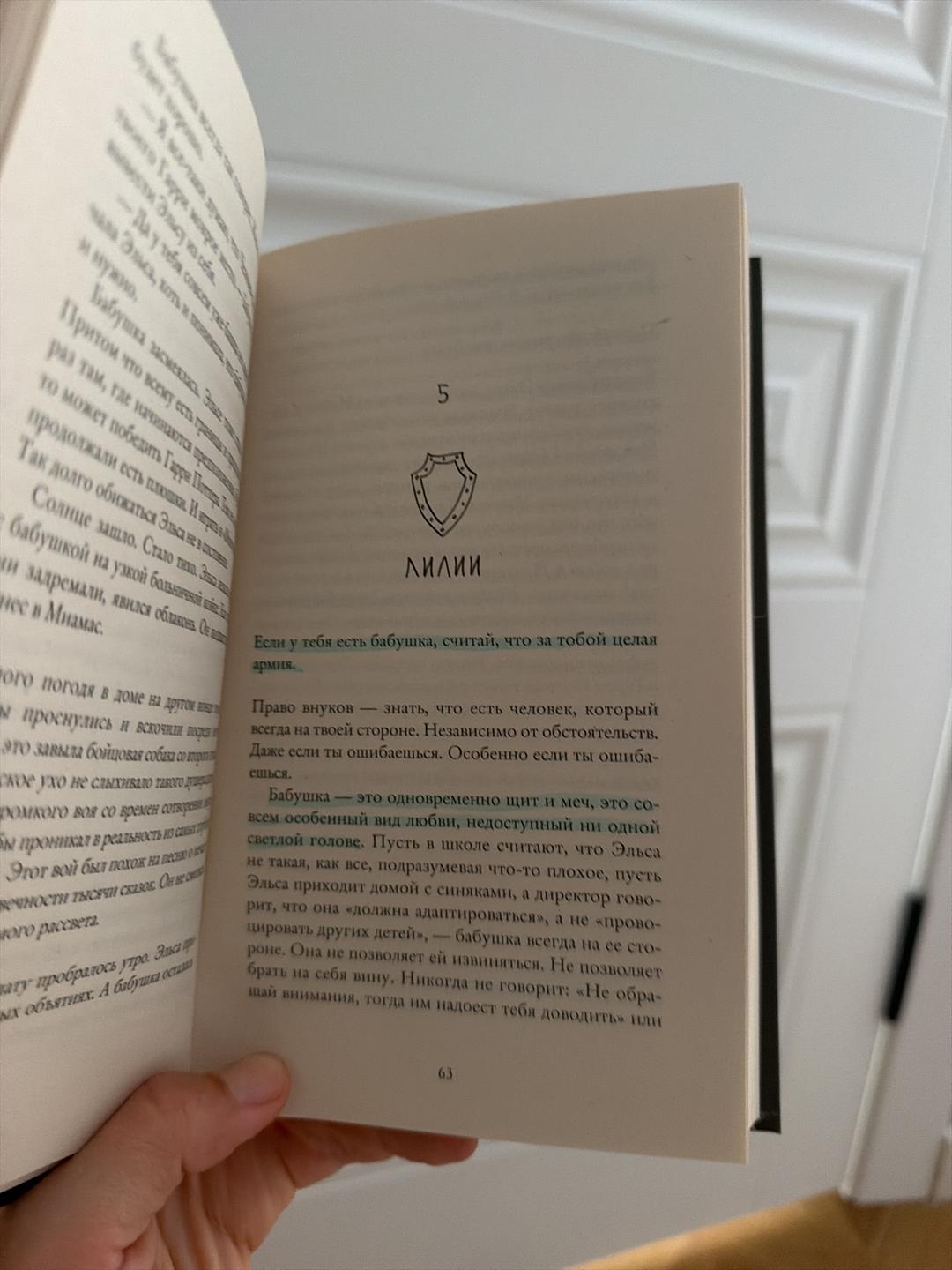 Фредрик Бакман Бабушка велела кланяться и передать, что просит прощения — фото 2