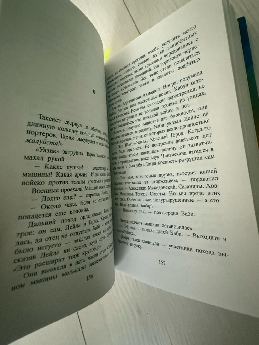 Халед Хоссейни Книги — фото 2