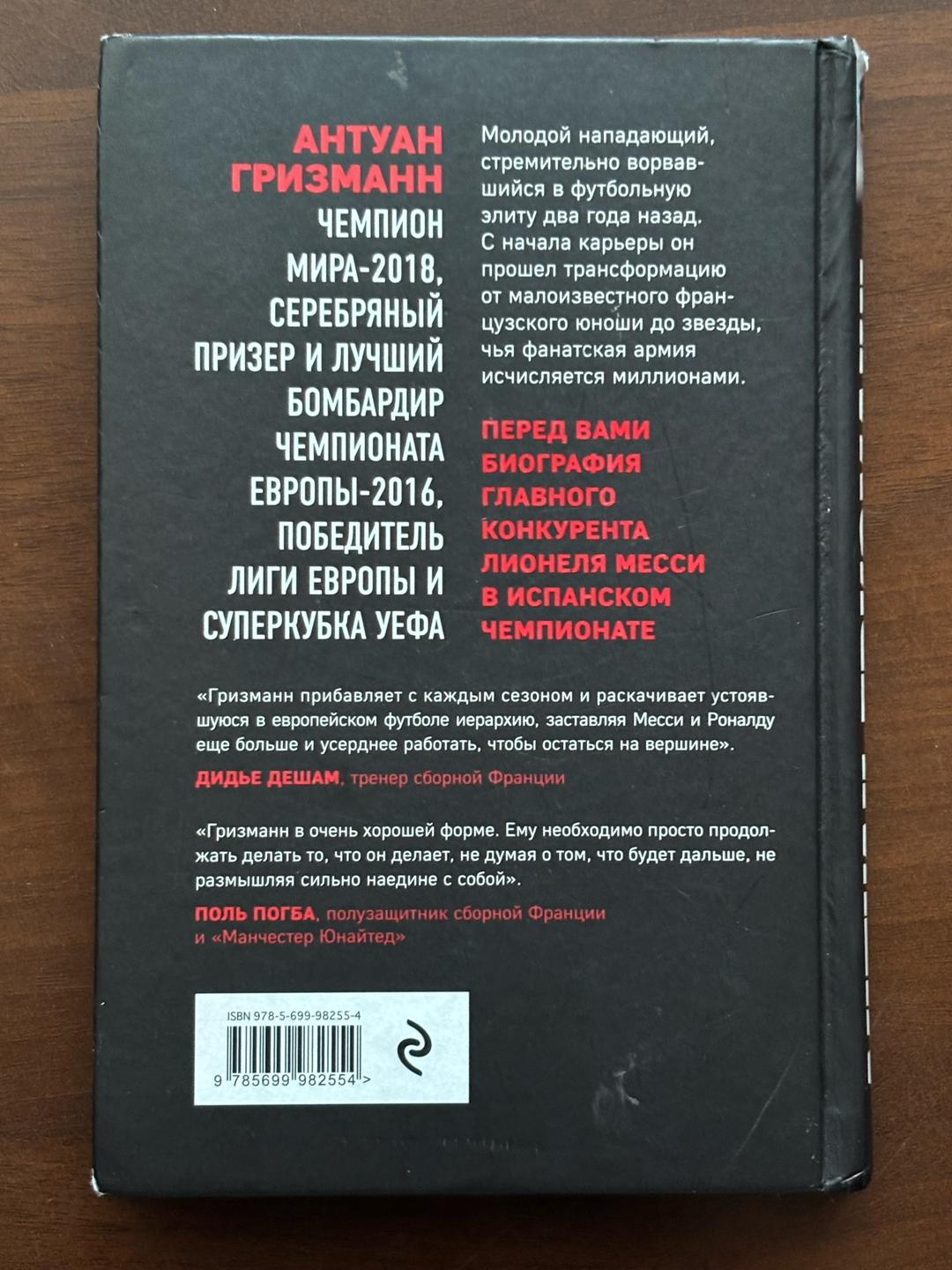 Лука Кайоли Книга Антуан Гризманн — фото 2