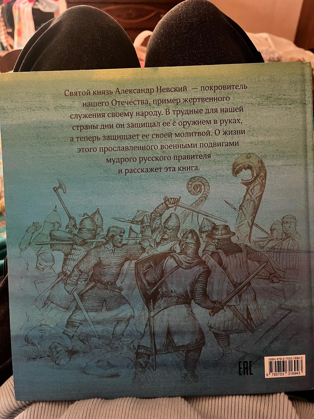 Александр Ананичев Святой Александр Невский — фото 2