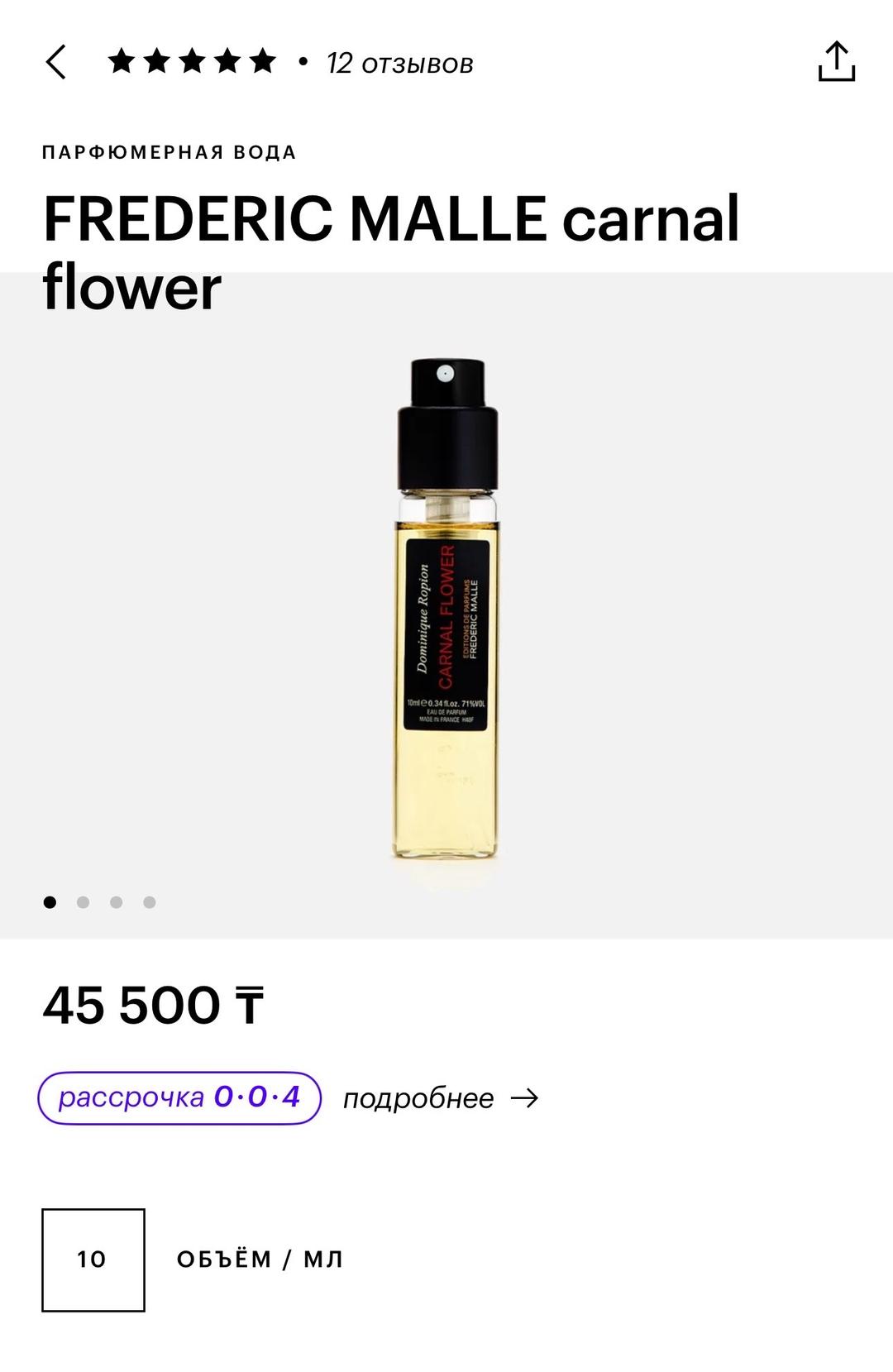 Frederic Malle Парфюм Frederic Malle Carnal Flower 10мл — фото 2