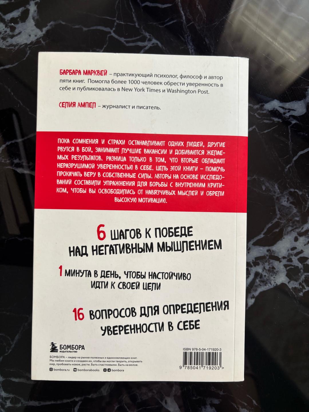 Барбара Марквей, Селия Ампел Высокая самооценка книга — фото 2