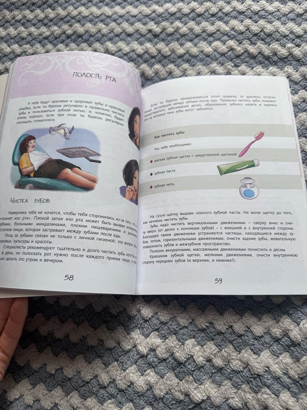 Виолета Бабич Книга для каждой девочки — фото 2