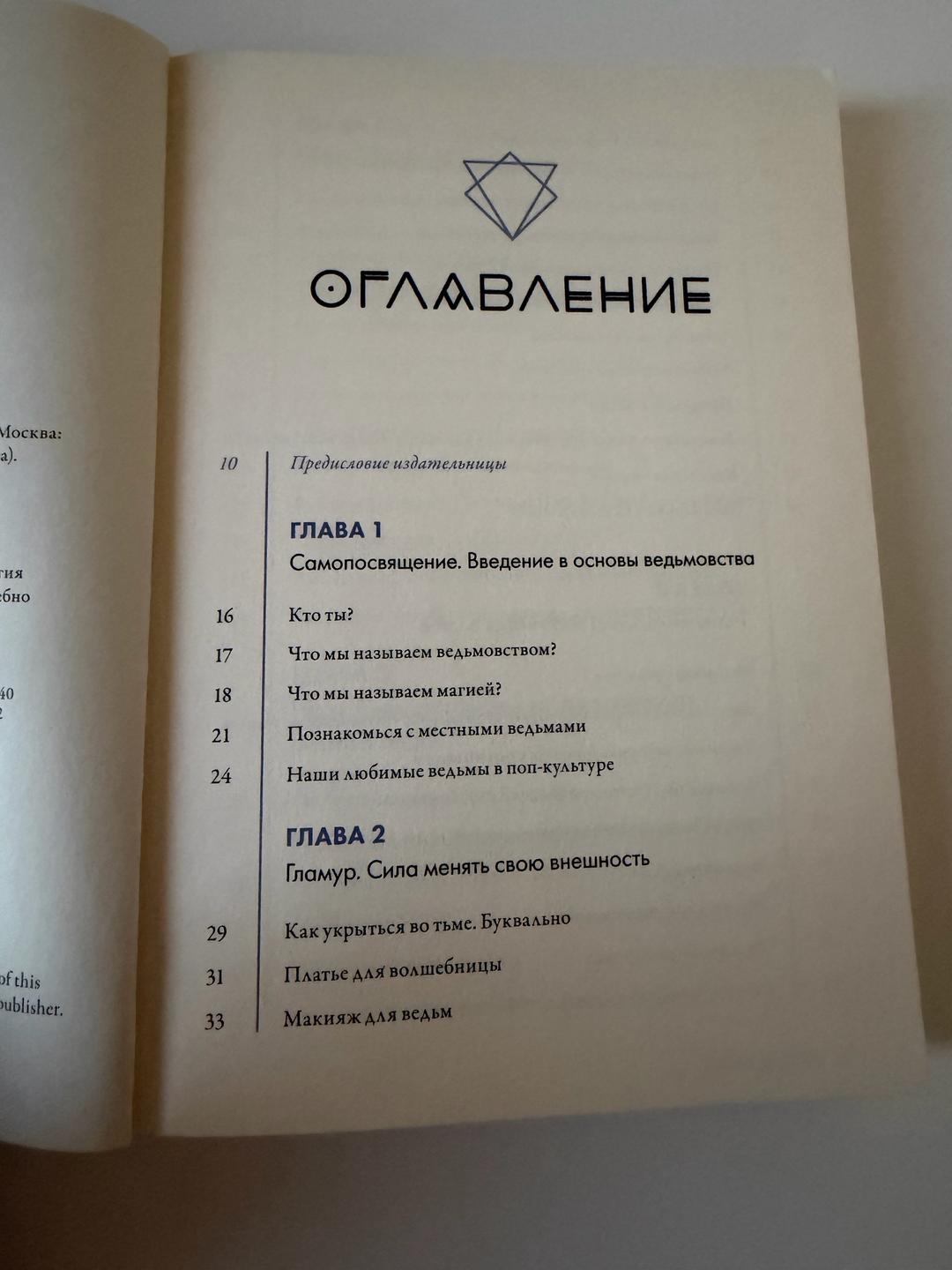 Джайя Саксена, Джесс Циммерман Basic Witches на русском языке — фото 2