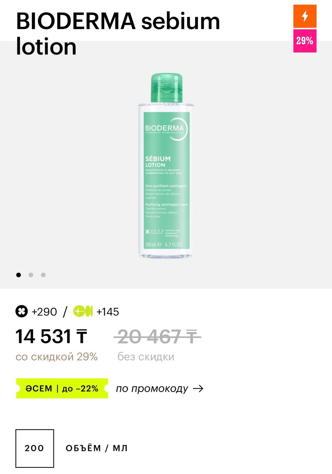 Bioderma BIODERMA Sébium Лосьон-тоник для лица — фото 2