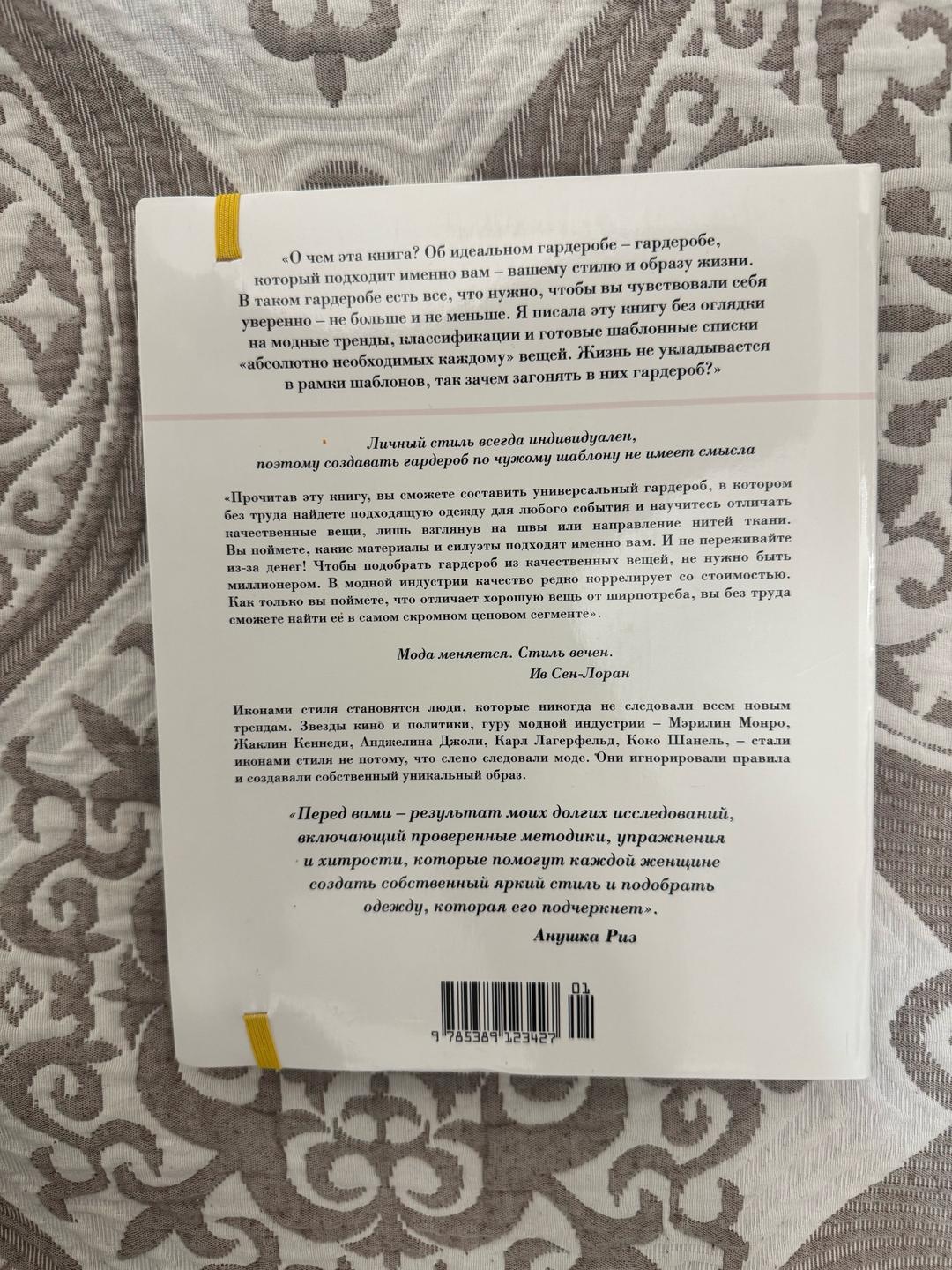 Анушка Риз “Умный гардероб” — фото 2