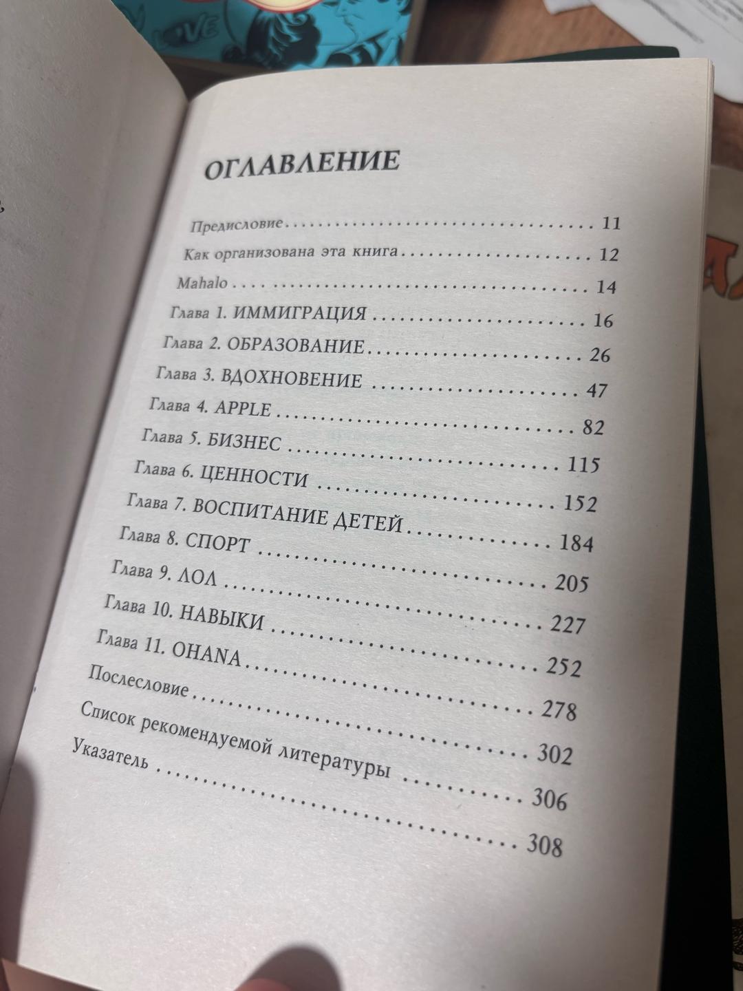 Гай Кавасаки Уроки жизни от иконы Кремниевой долины — фото 2