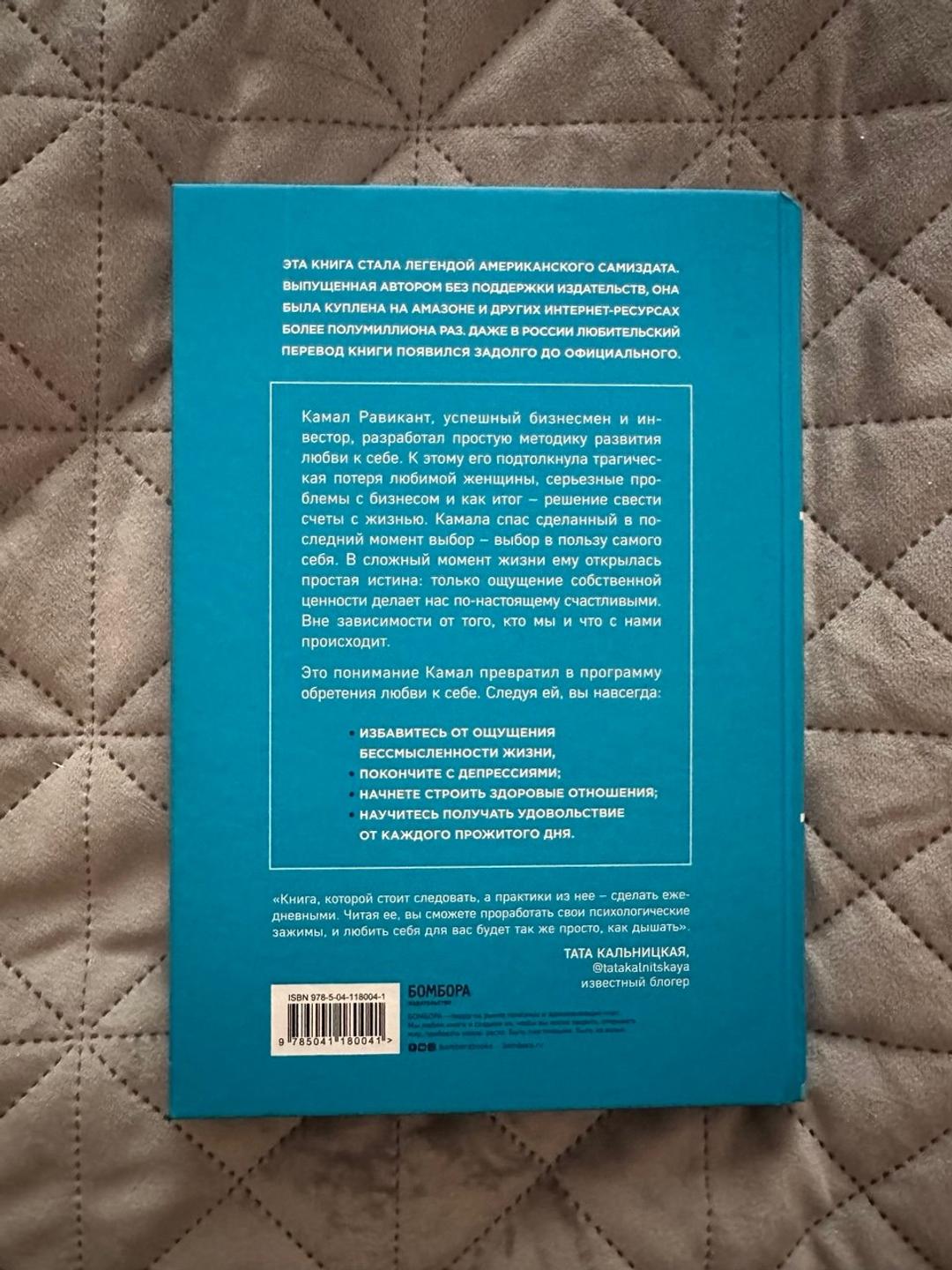 Камал Равикант Книга «Люби себя», автор Камал Равикант- успешный бизнесмен и инвестор — фото 2