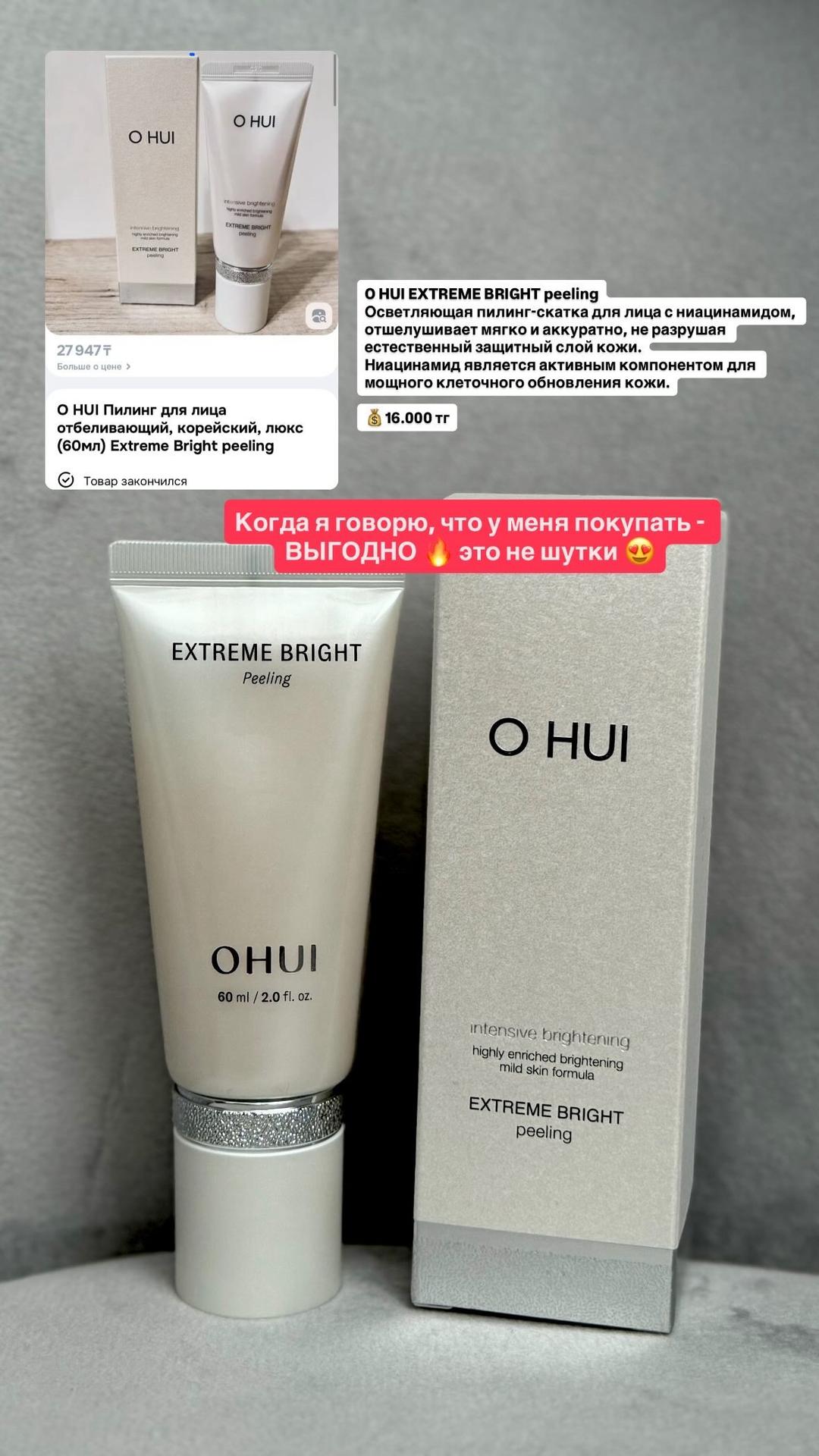 O HUI O HUI Extreme Bright Peeling пилинг скатка — фото 2