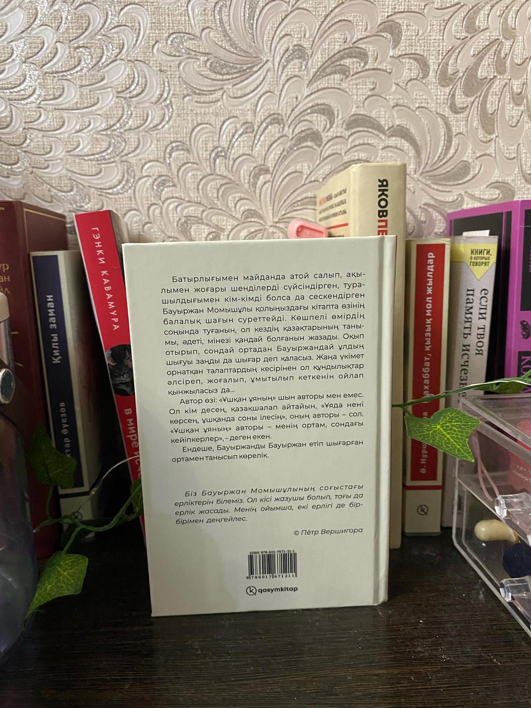 Нет бренда Книга “Ұшқан ұя” Б. Момышулы.  “Токиский зодиак» С. Симада — фото 2