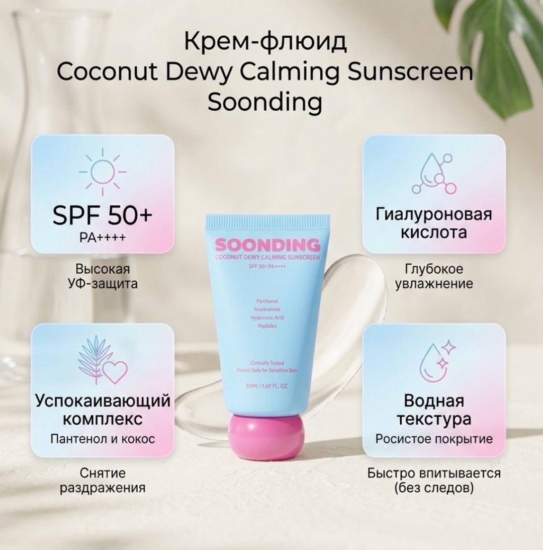 Soonding новый спф Soonding солнцезащитный крем спф санксрин sunscreen новая — фото 2