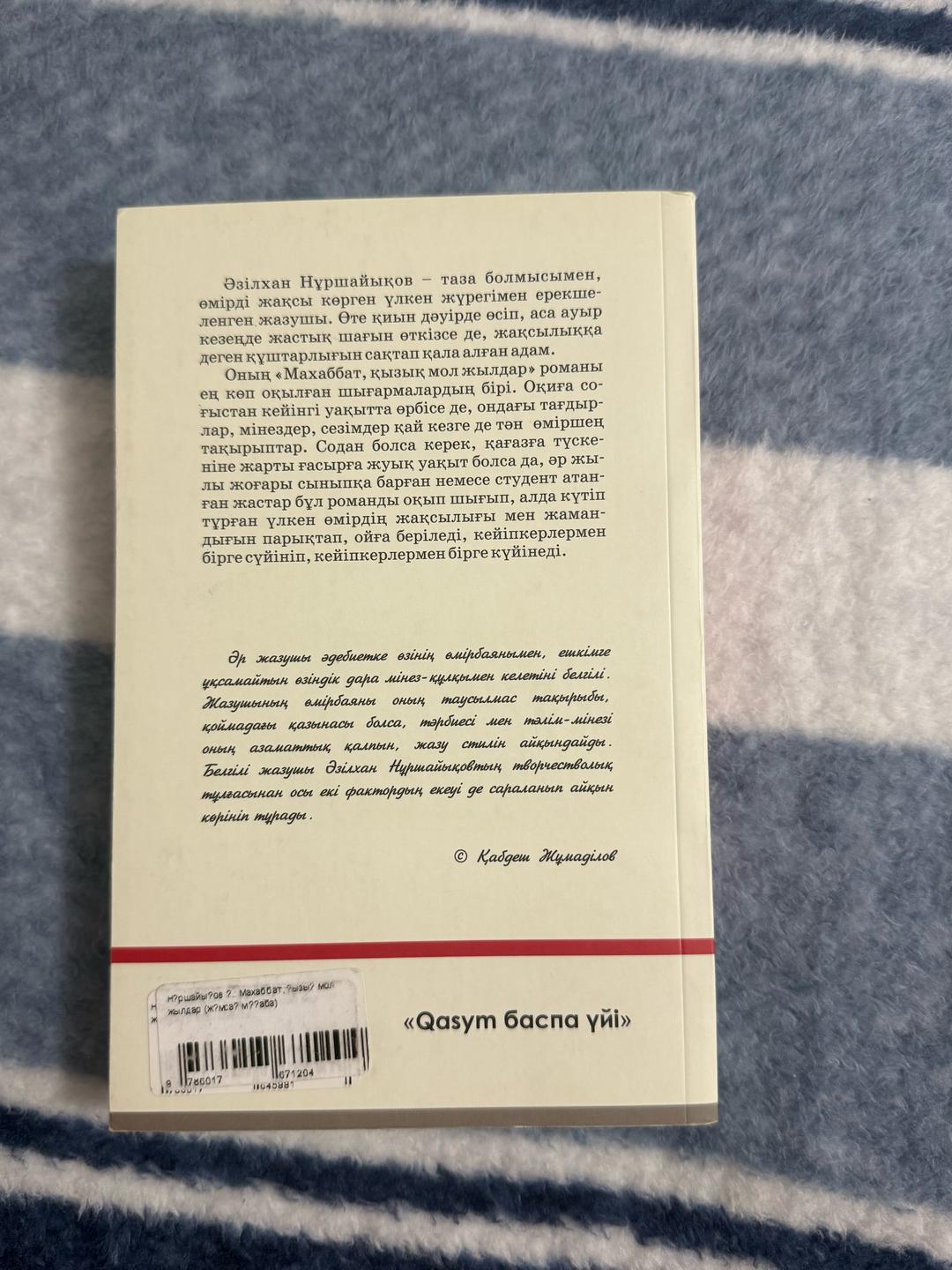 Чингиз Айтматов, Әзілхан Нұршайықов Книги на казахском — фото 2