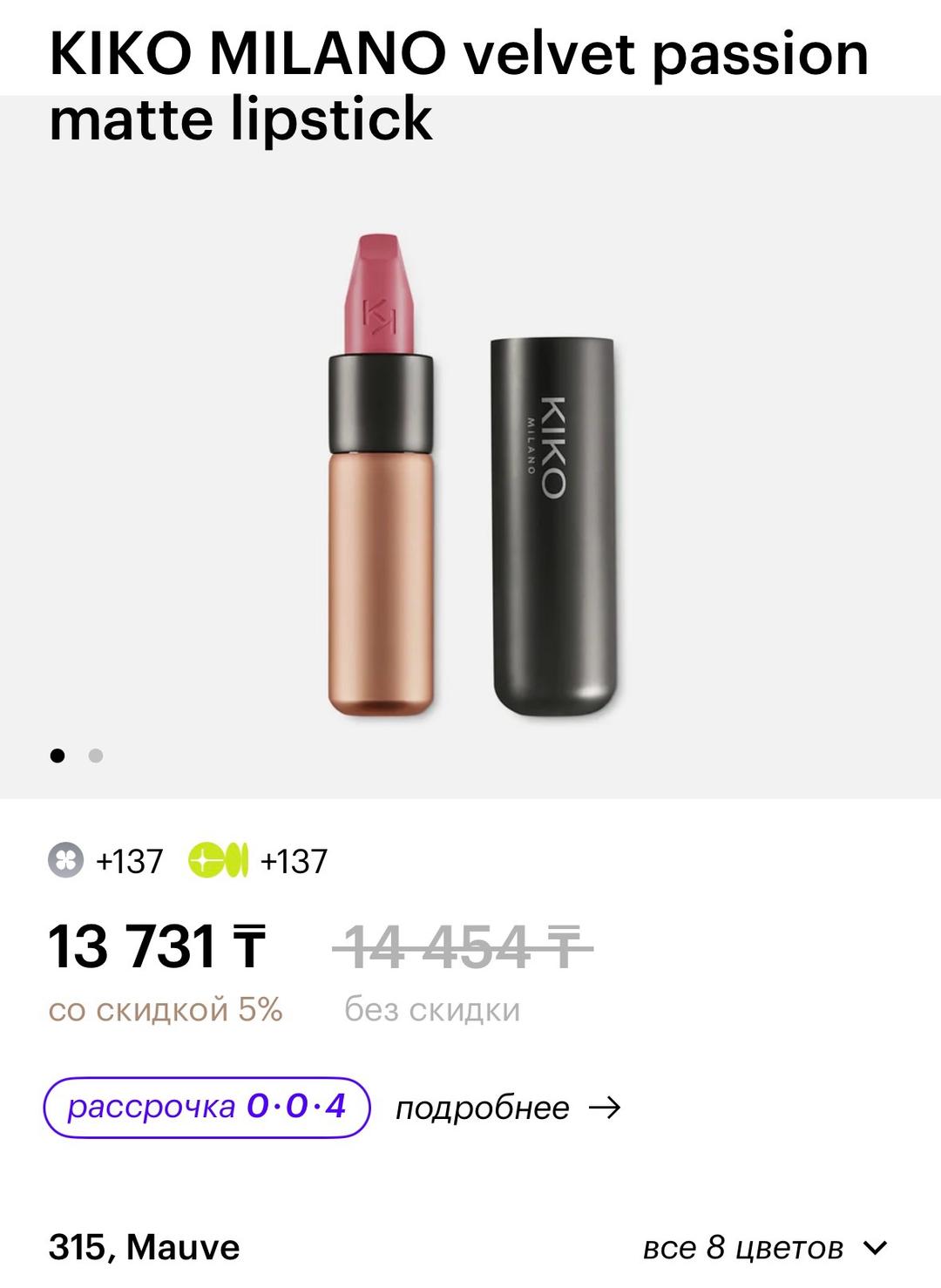 KIKO Milano KIKO Milano губная помада — фото 2