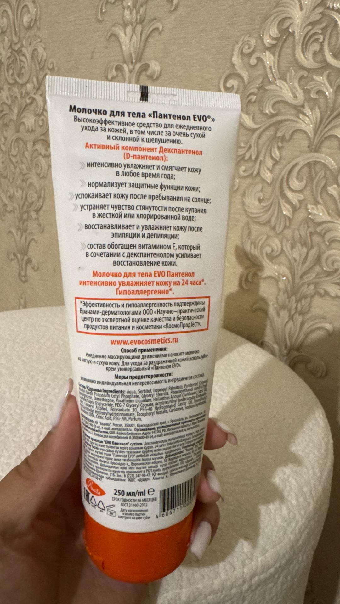 Пантенол Уход за кожей EVO Panthenol (молочко для тела и гель для умывания) — фото 2