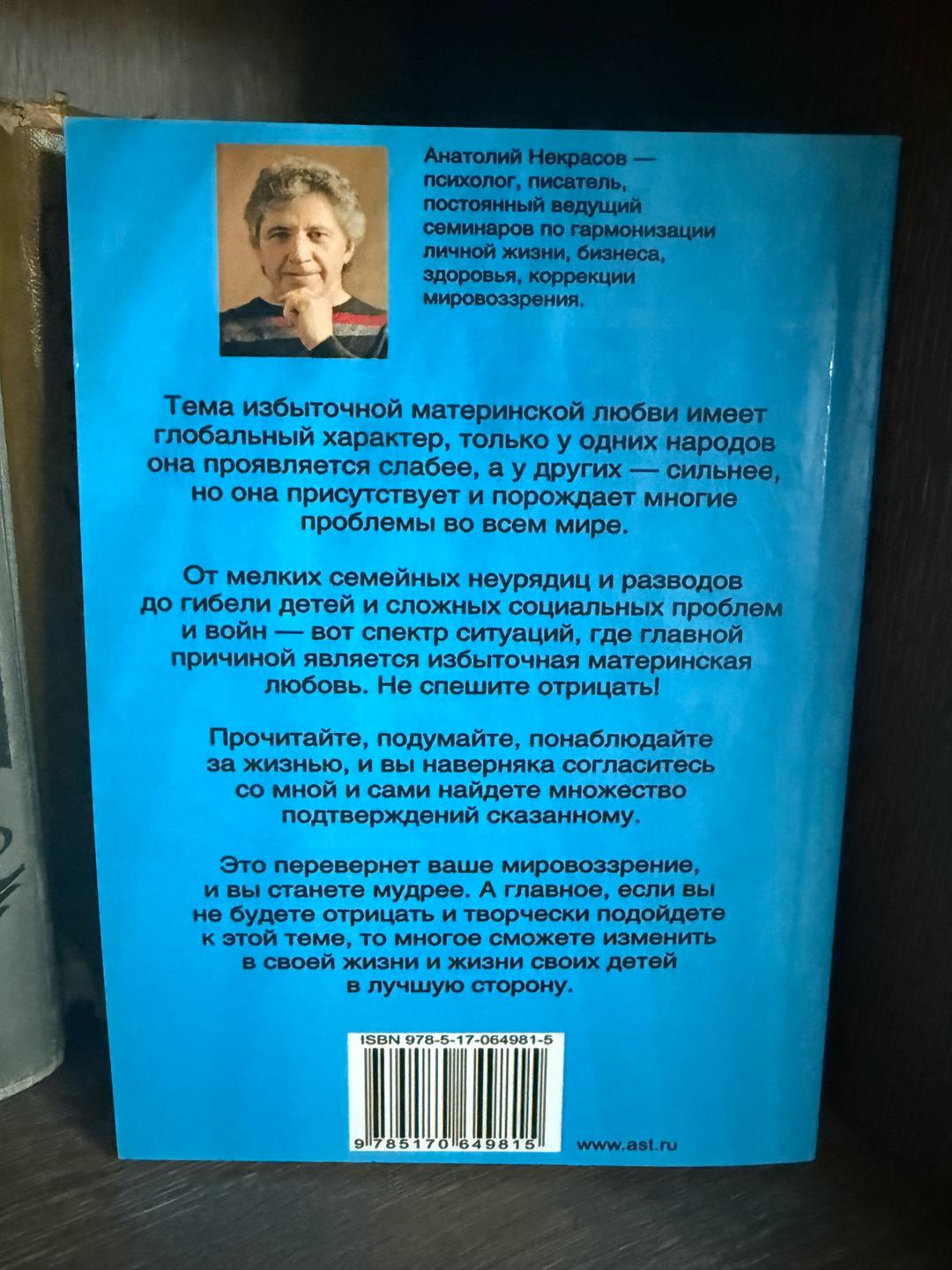 Анатолий Некрасов Книга Анатолий Некрасов “Материнская любовь” — фото 2