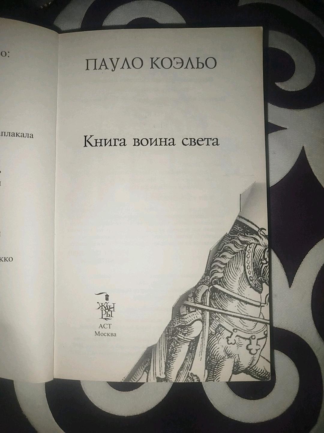 Пауло Коэльбо Книга — фото 2