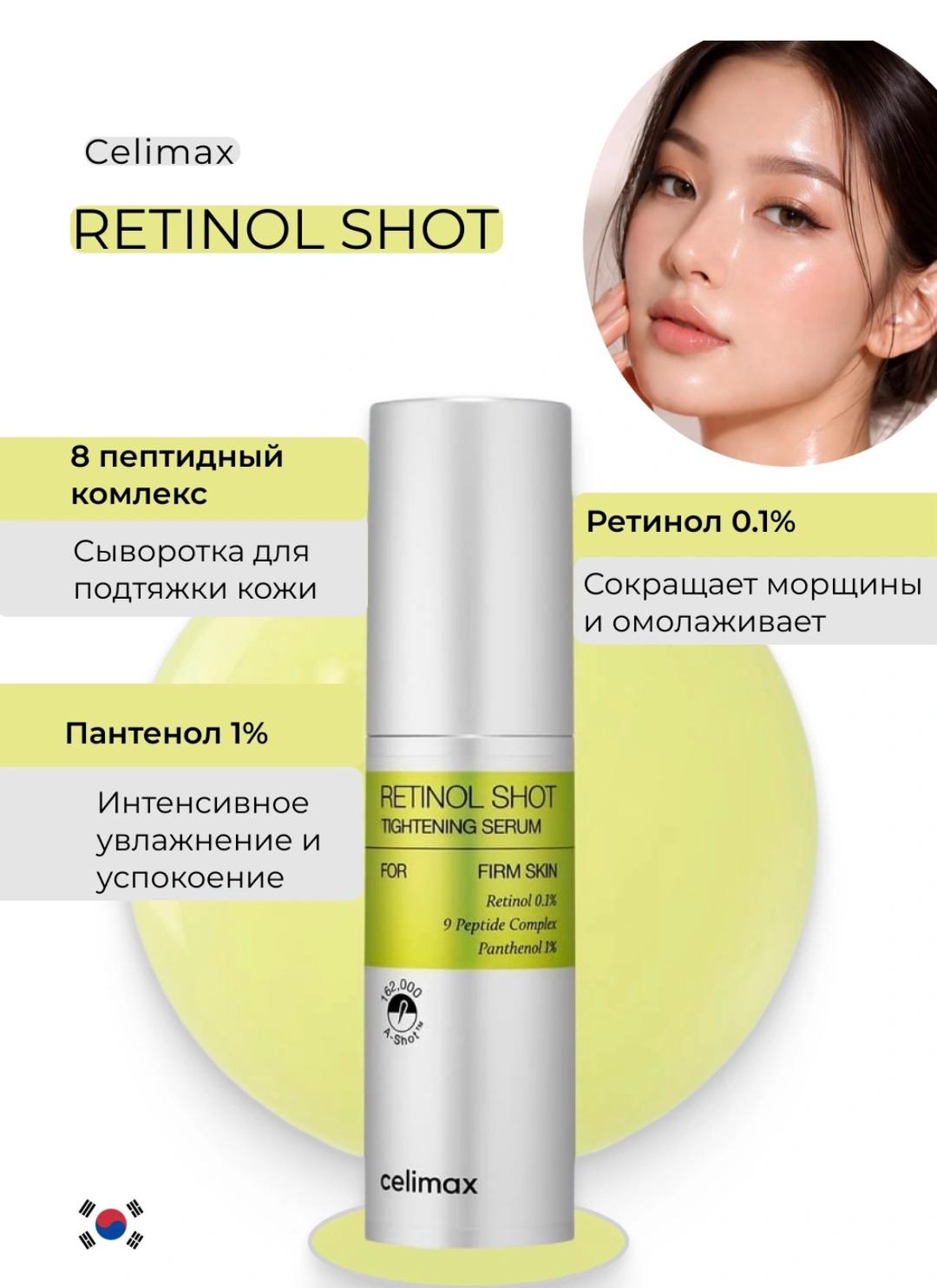 Celimax Celimax Retinol Shot Tightening Serum — фото 2