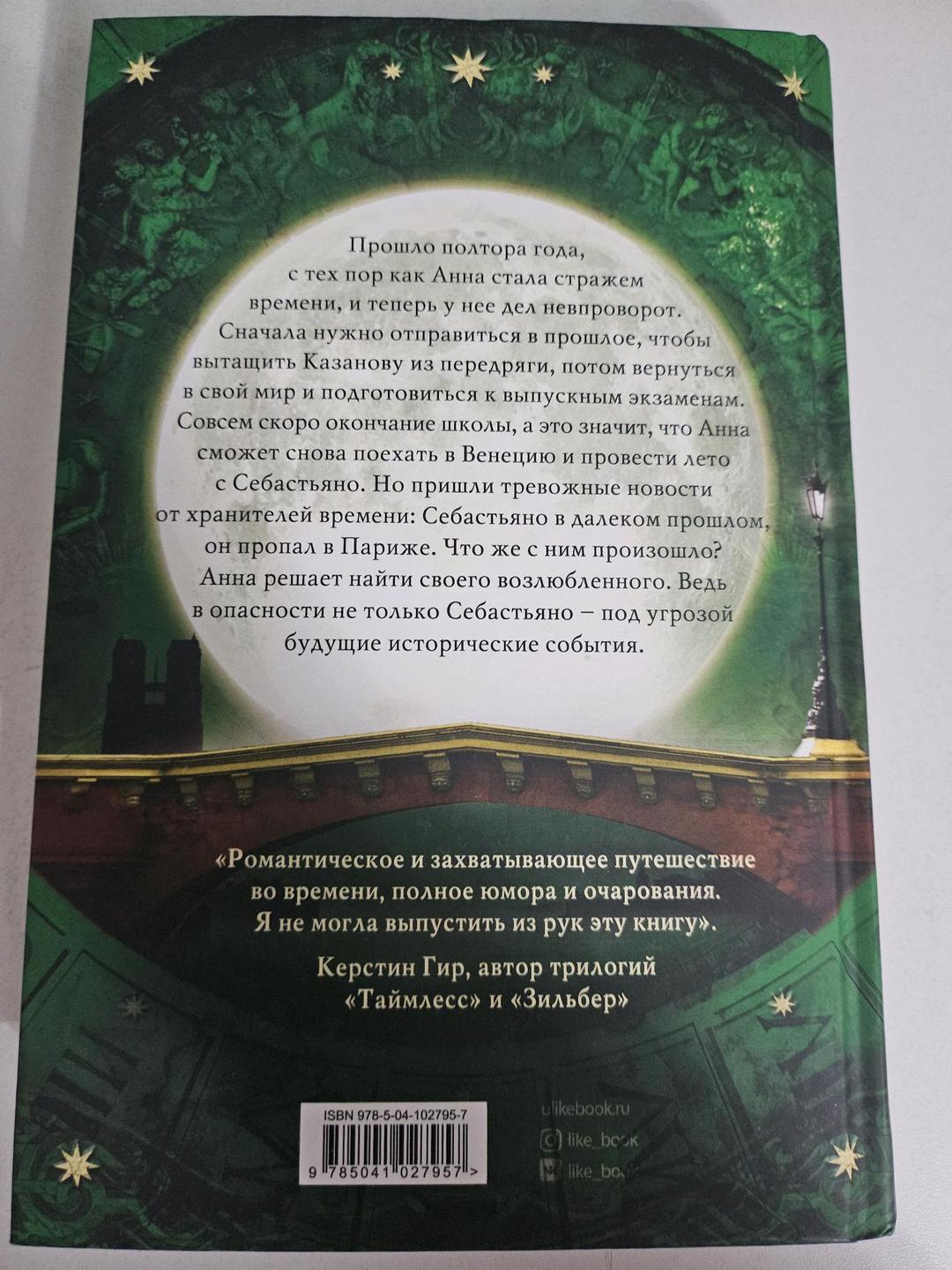 Ева Фёллер Магия Времен Ева Фёллер книга — фото 2