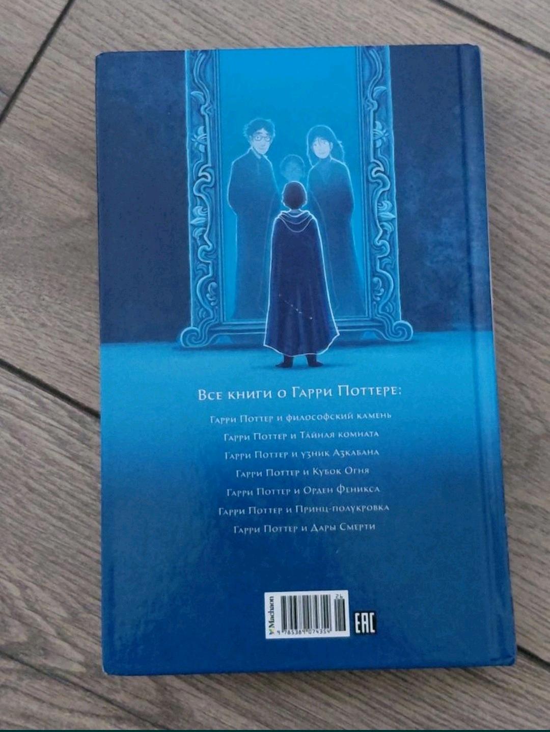 Джоан Роулинг Гарри потер и философский камень. Книга — фото 2
