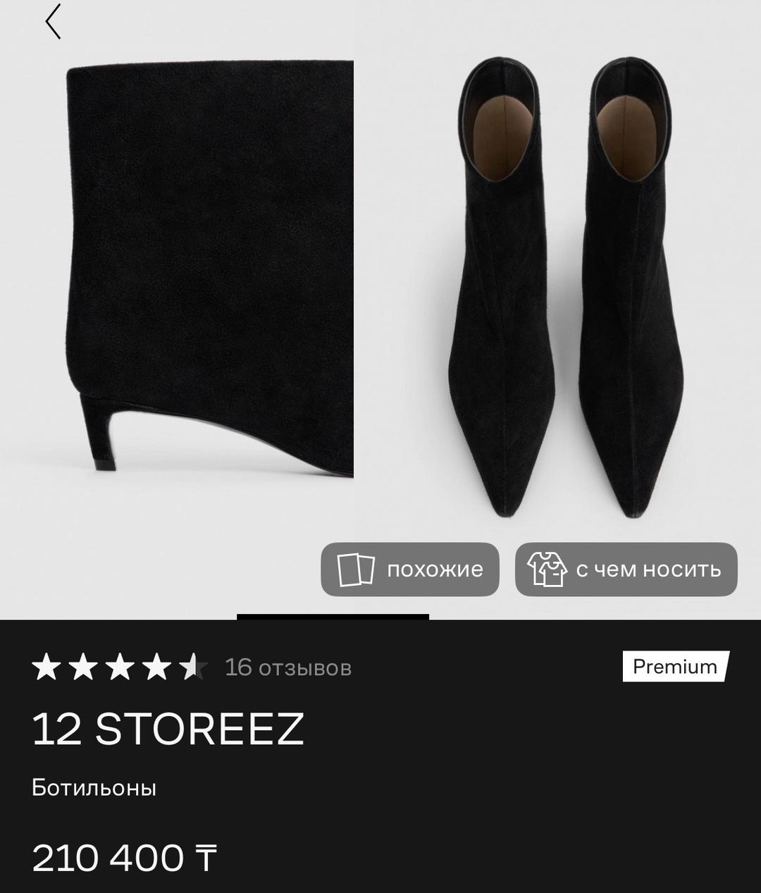 12 STOREEZ Ботильоны 12 STOREEZ — фото 2