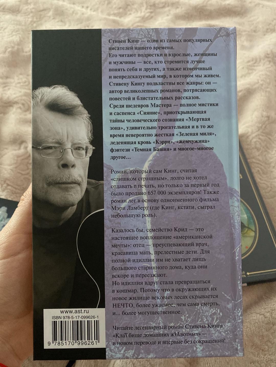 Стивен Кинг Кладбище домашних животных, Стивен Кинг — фото 2