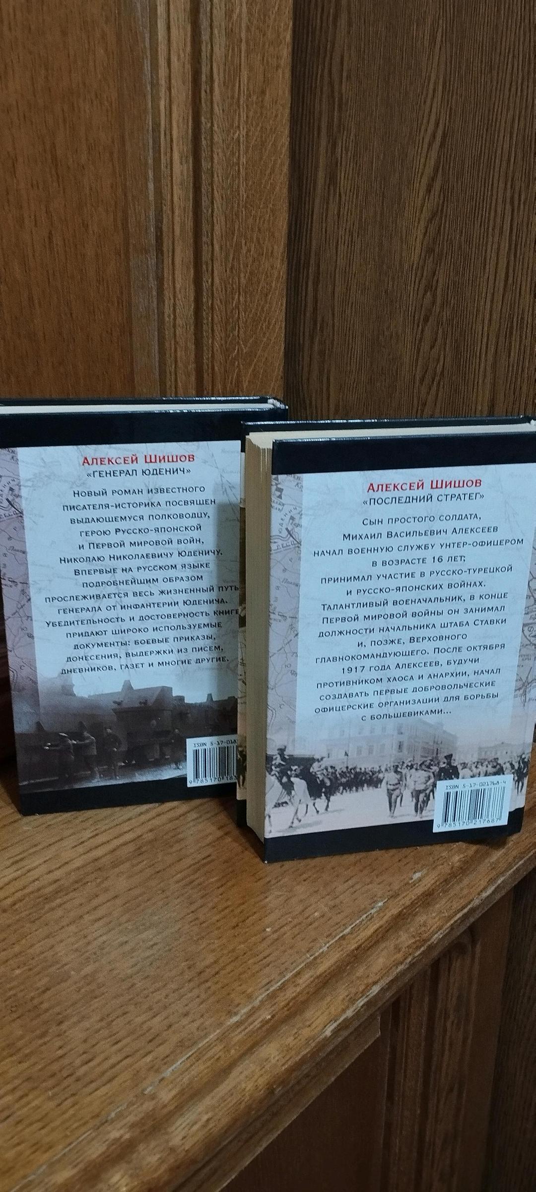 Алексей Шишов.Валерий Поволяев. Золотая библиотека.Белое движение. — фото 2