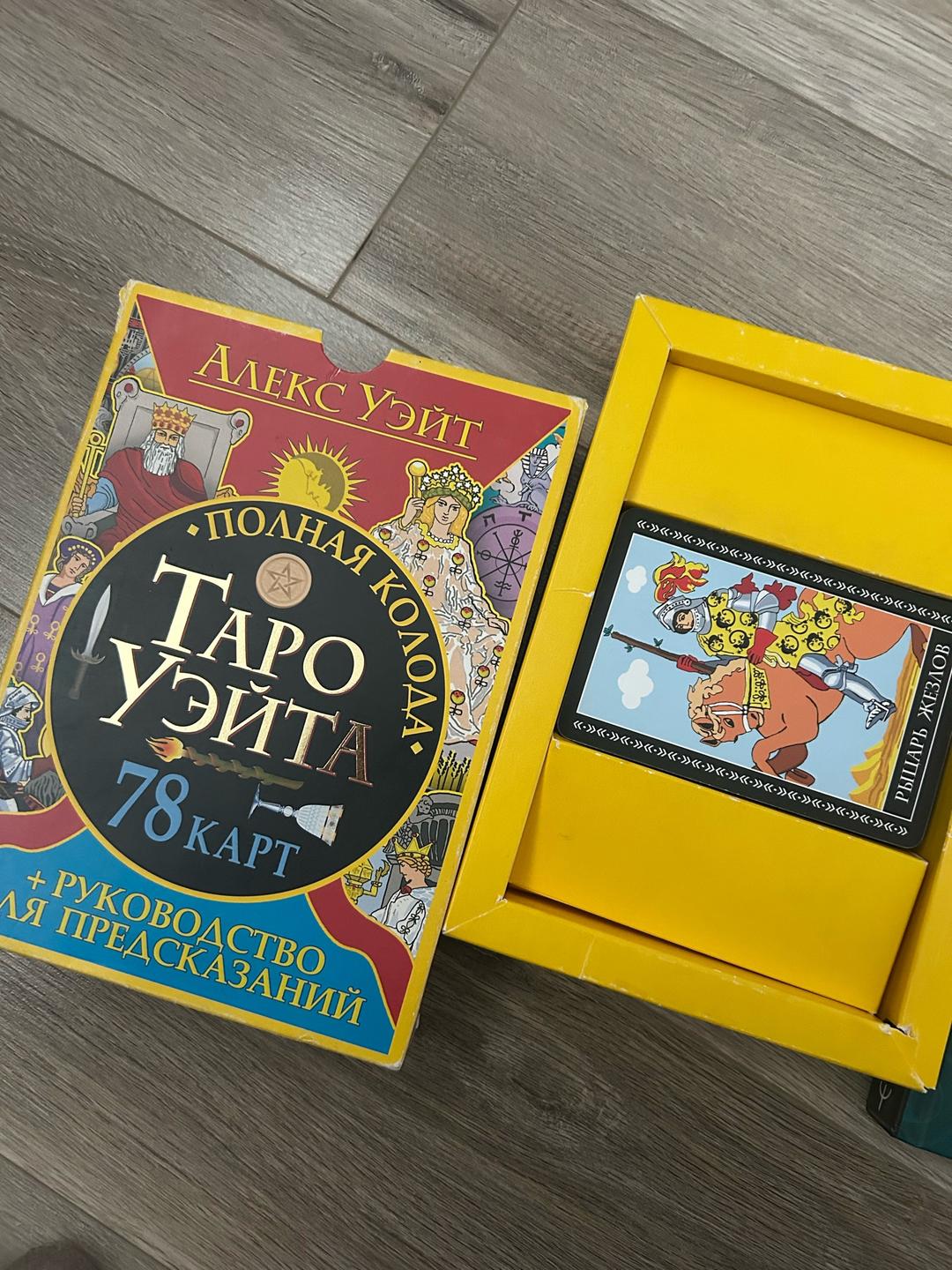 Сергей Матвеев, Руслана Метлицка Таро колода и книги — фото 2