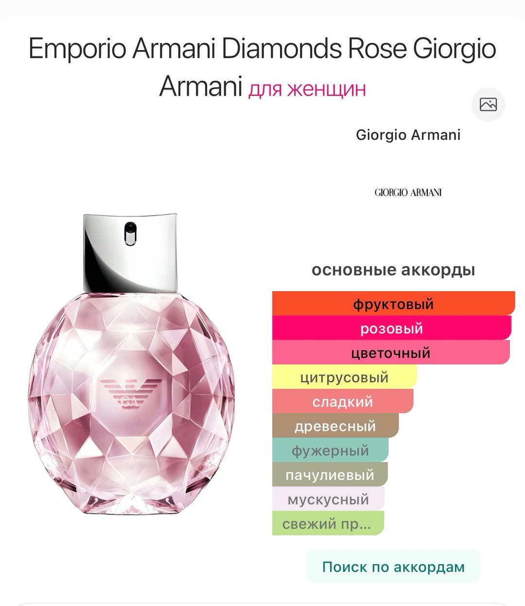 Armani Armani - Diamonds Rose 30 ml — фото 2