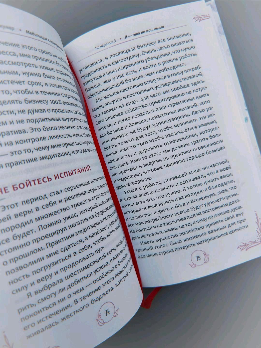Ануша Виджеякумар Книга медитация с намерением💜 — фото 2