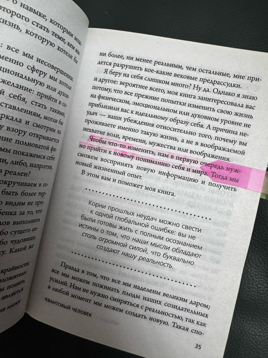 Джо Диспенза Сила подсознания, или Как изменить жизнь за 4 недели — фото 2