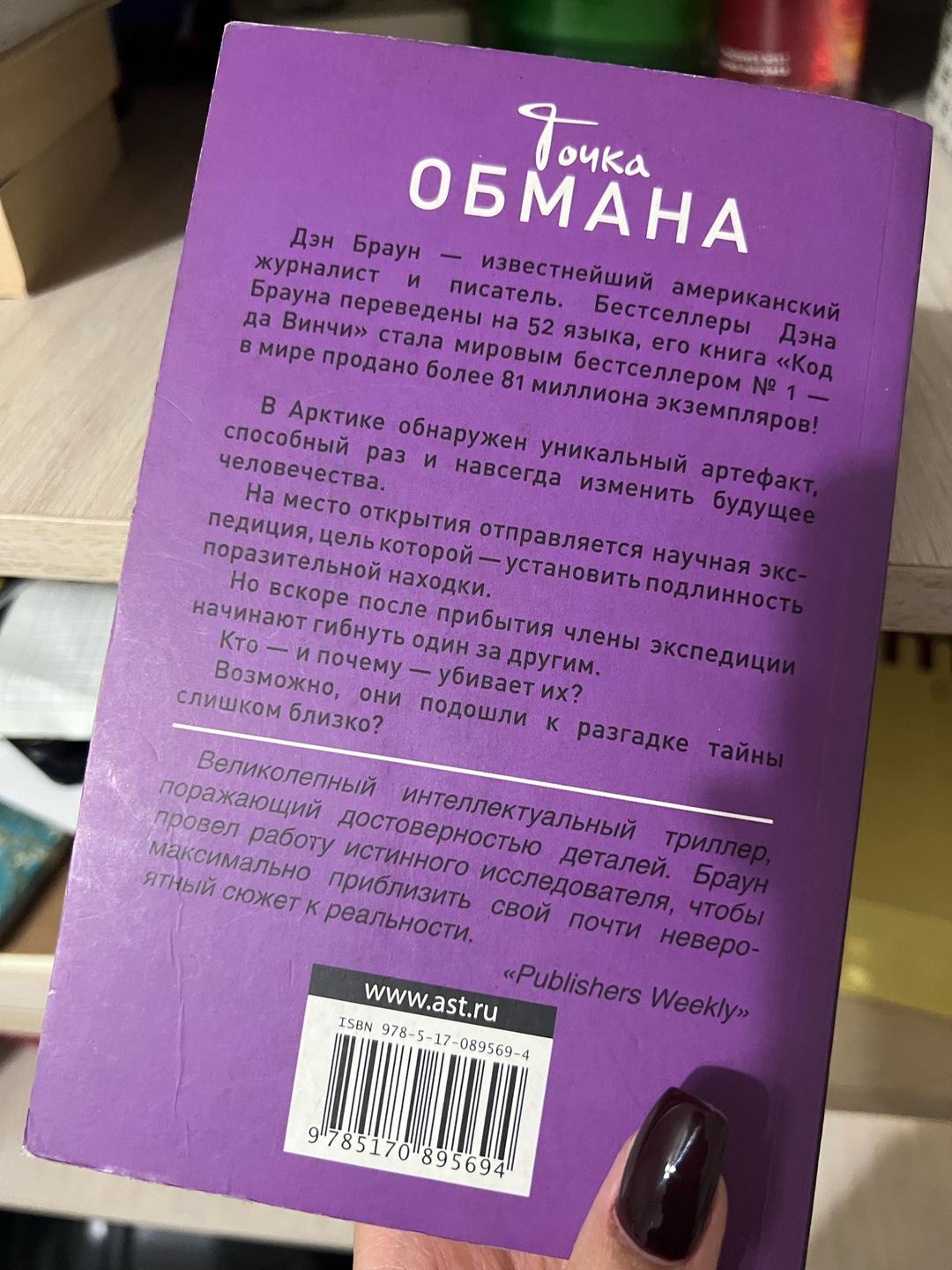 Дэн Браун Точка обмана — фото 2