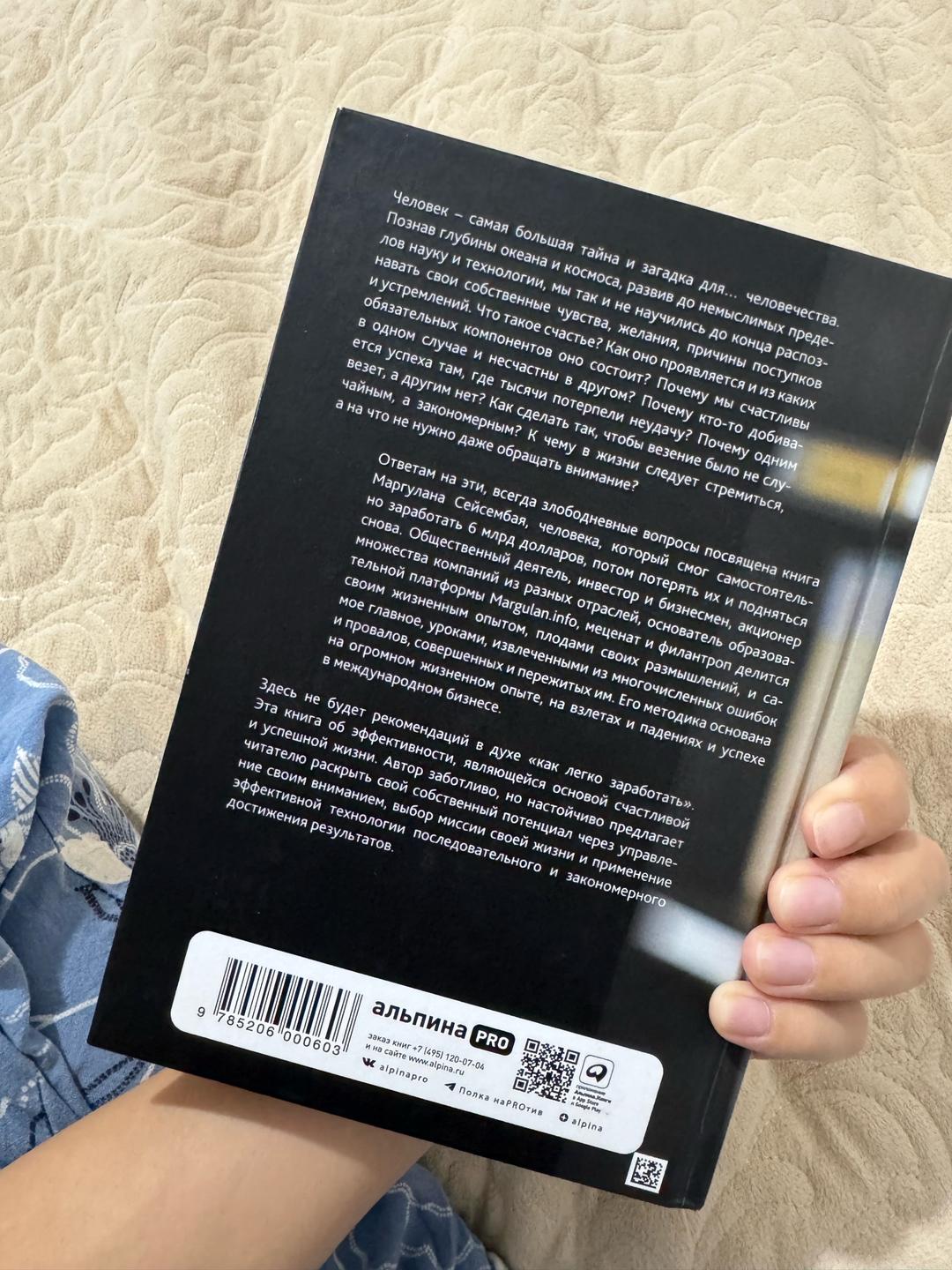 Маргулан Сейсембай Книга МИССИЯ ВЫПОЛНИМА — фото 2