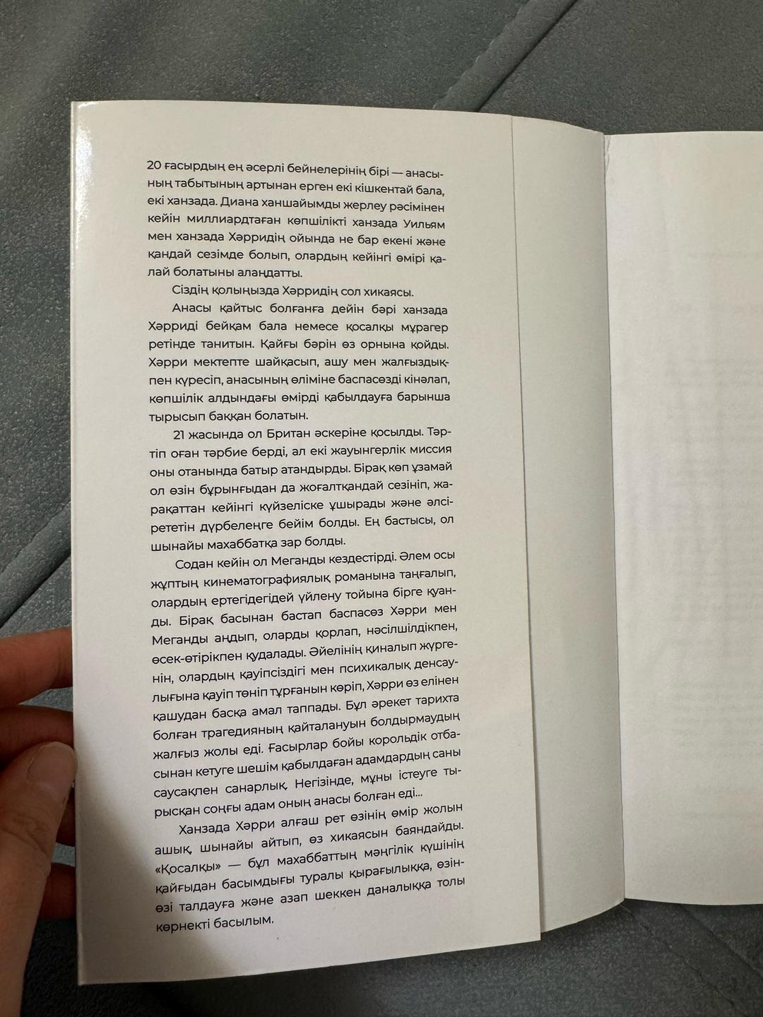 Принц Гарри Қосалқы — фото 2