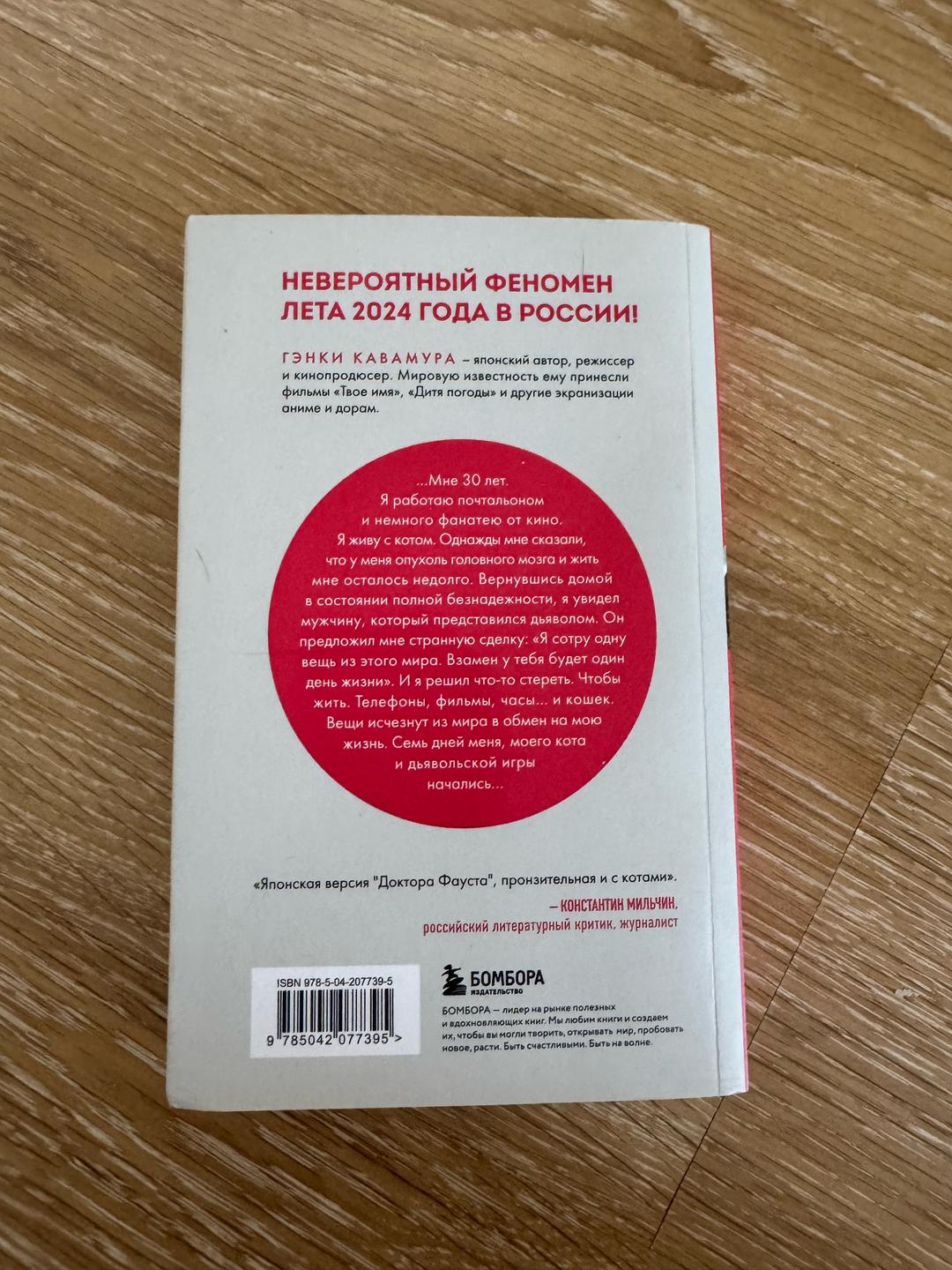Гэнки Кавамура Если все кошки в мире исчезнут — фото 2